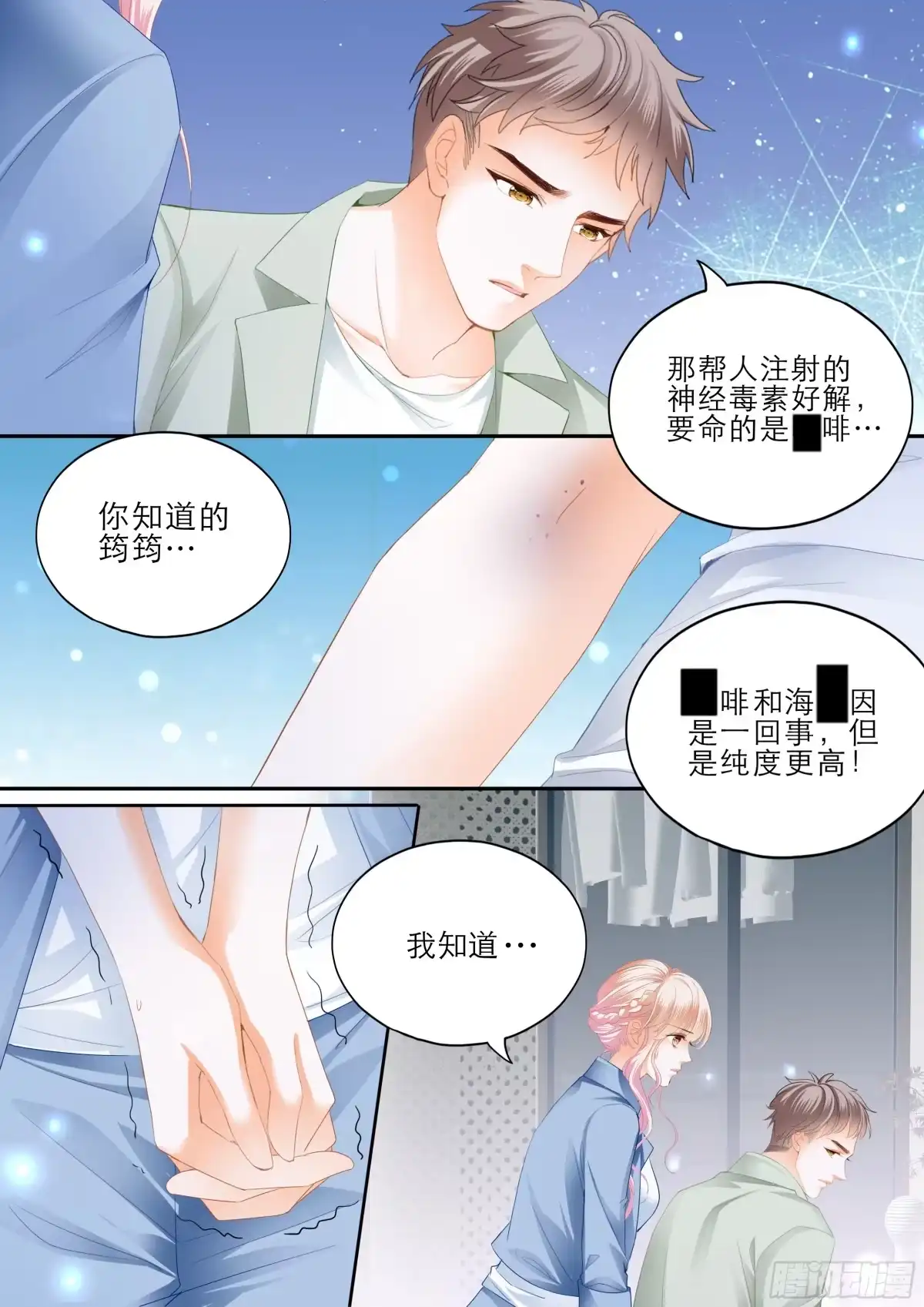《霸道小叔，请轻撩！》目睹KISS 第6页