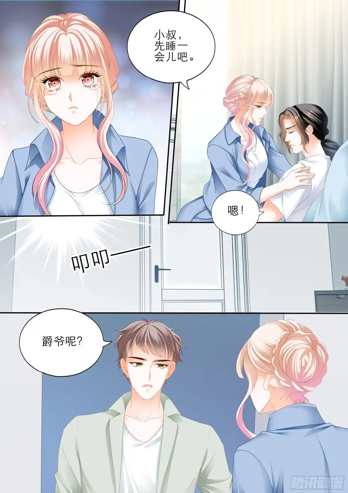 《霸道小叔，请轻撩！》目睹KISS 第4页