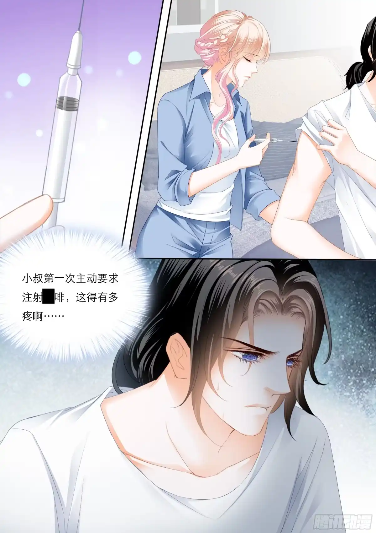 《霸道小叔，请轻撩！》目睹KISS 第3页