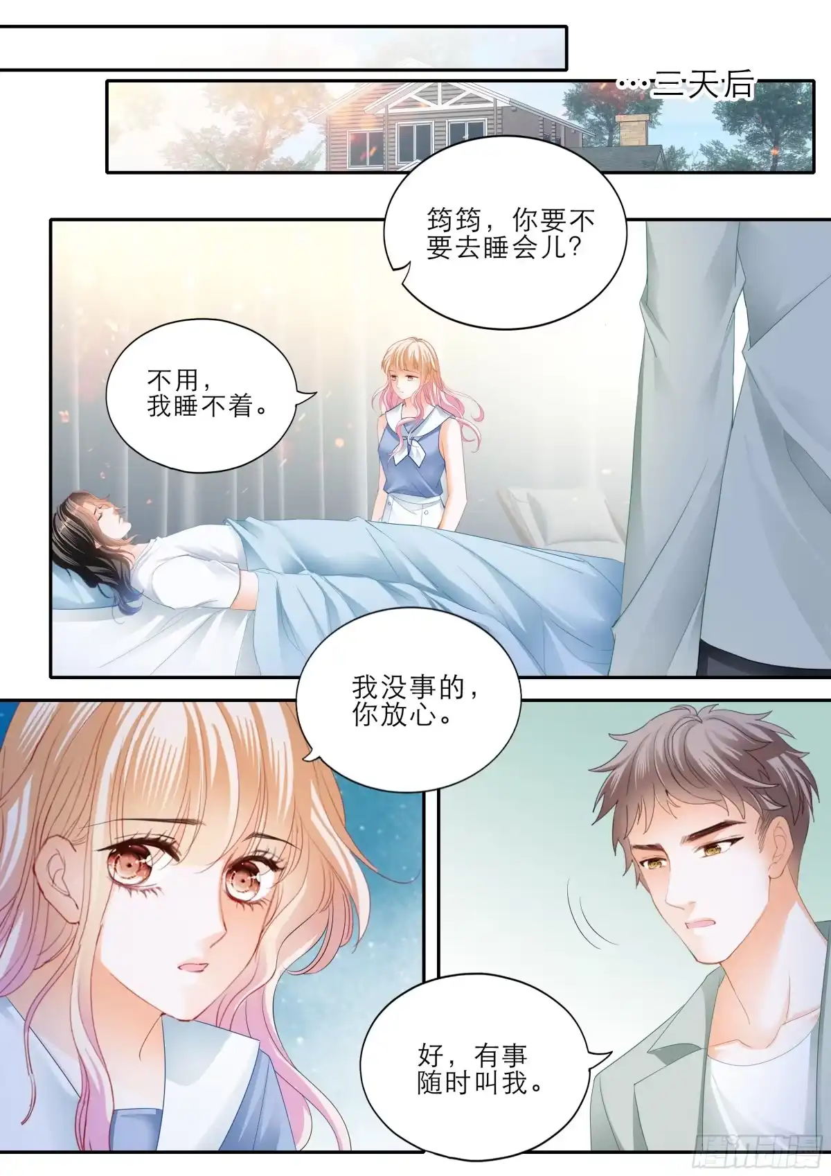 《霸道小叔，请轻撩！》终于恢复了 第12页