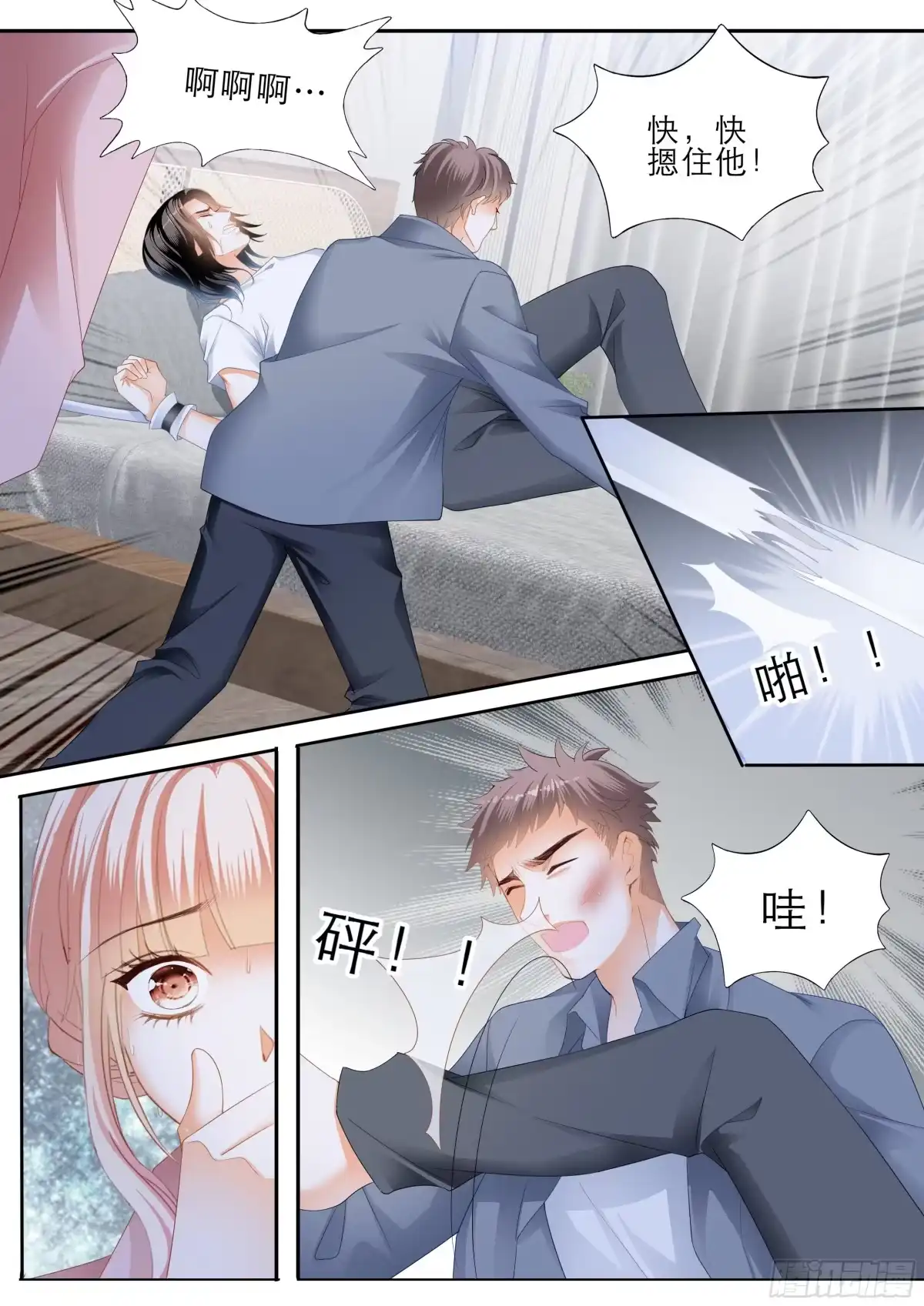 《霸道小叔，请轻撩！》终于恢复了 第7页