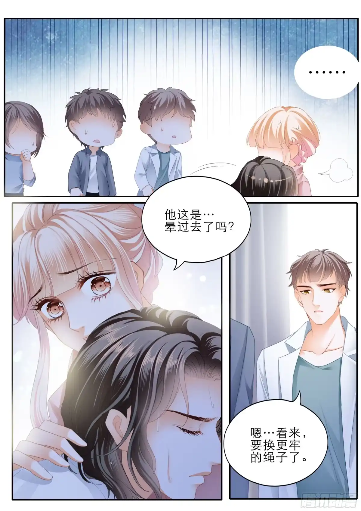 《霸道小叔，请轻撩！》终于恢复了 第11页