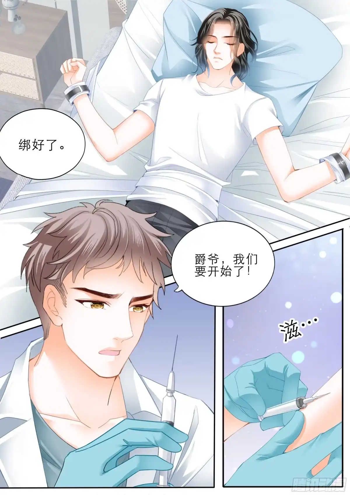 《霸道小叔，请轻撩！》终于恢复了 第5页