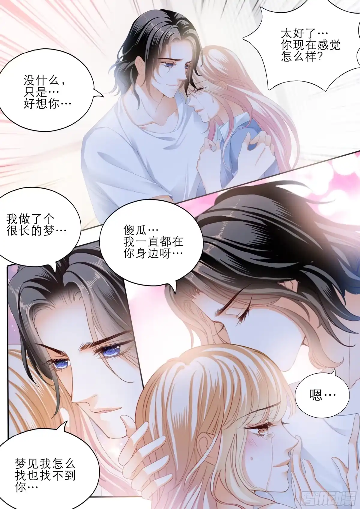 《霸道小叔，请轻撩！》终于恢复了 第14页