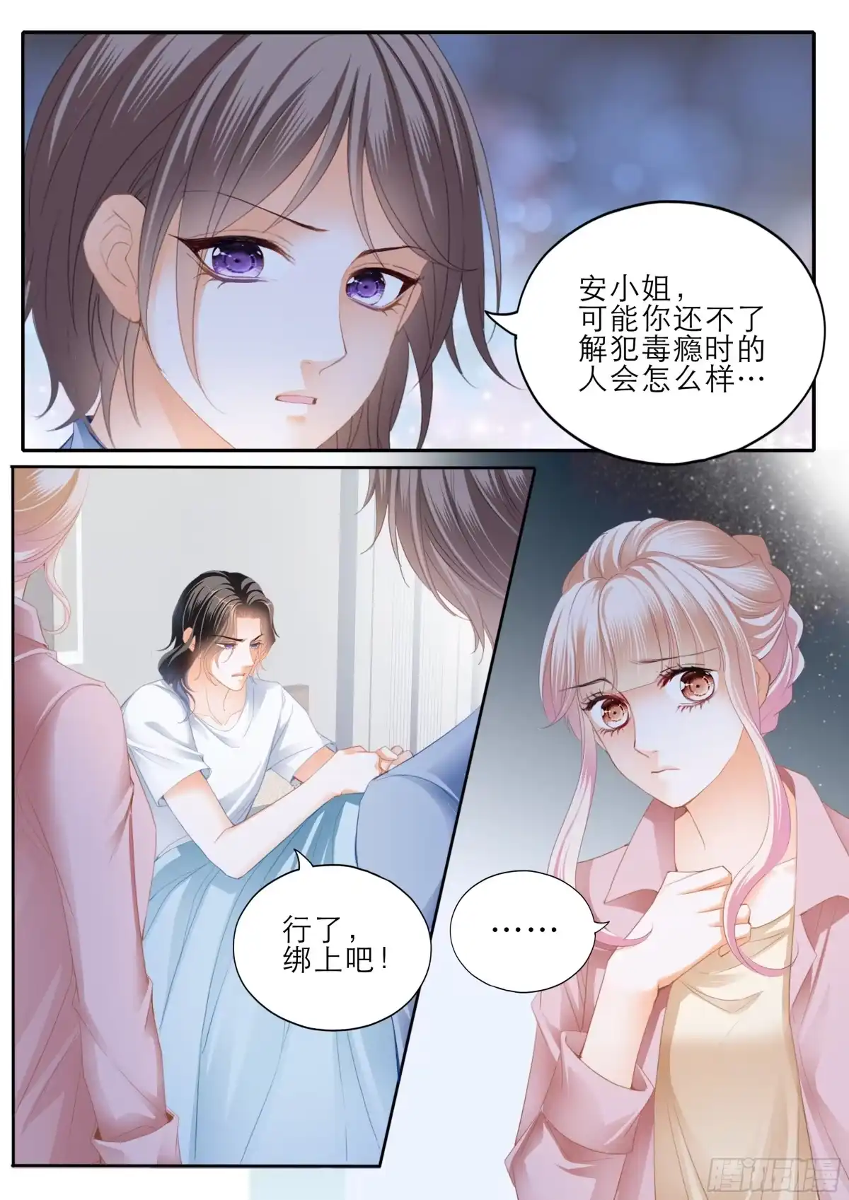 《霸道小叔，请轻撩！》终于恢复了 第3页