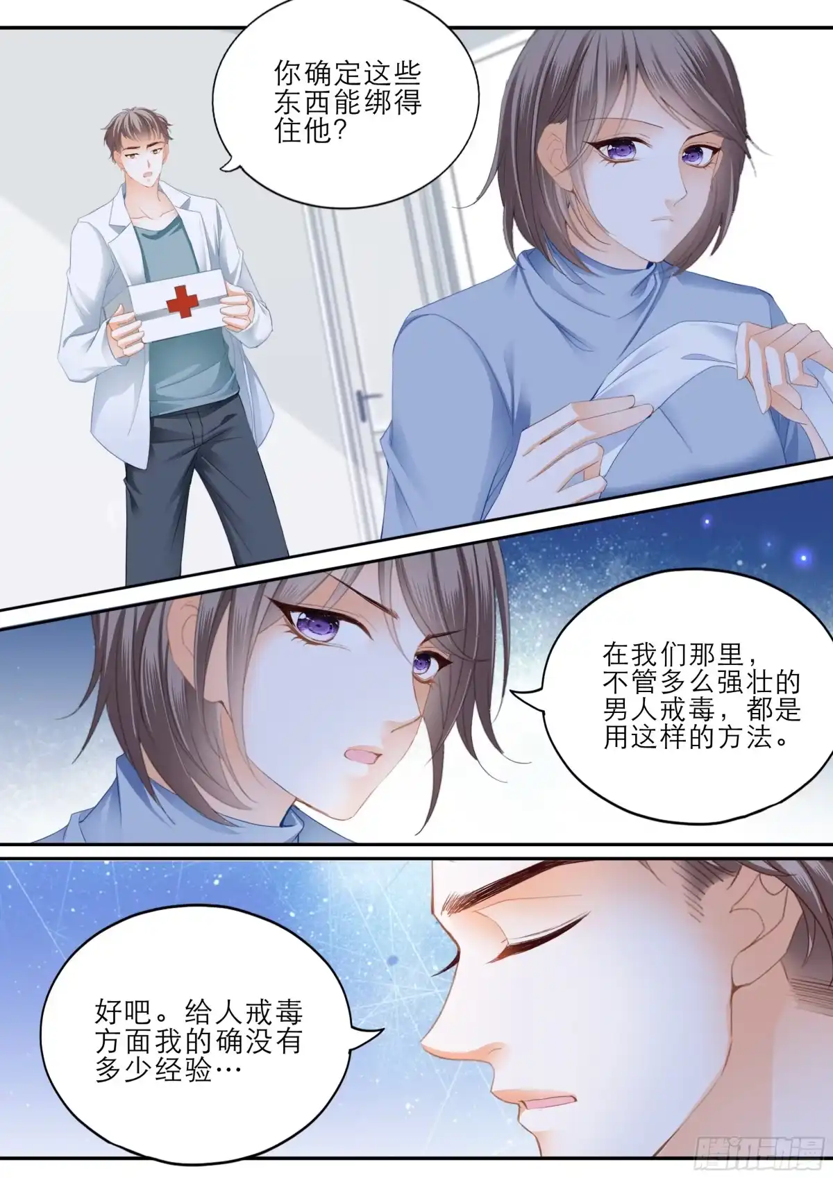 《霸道小叔，请轻撩！》终于恢复了 第4页