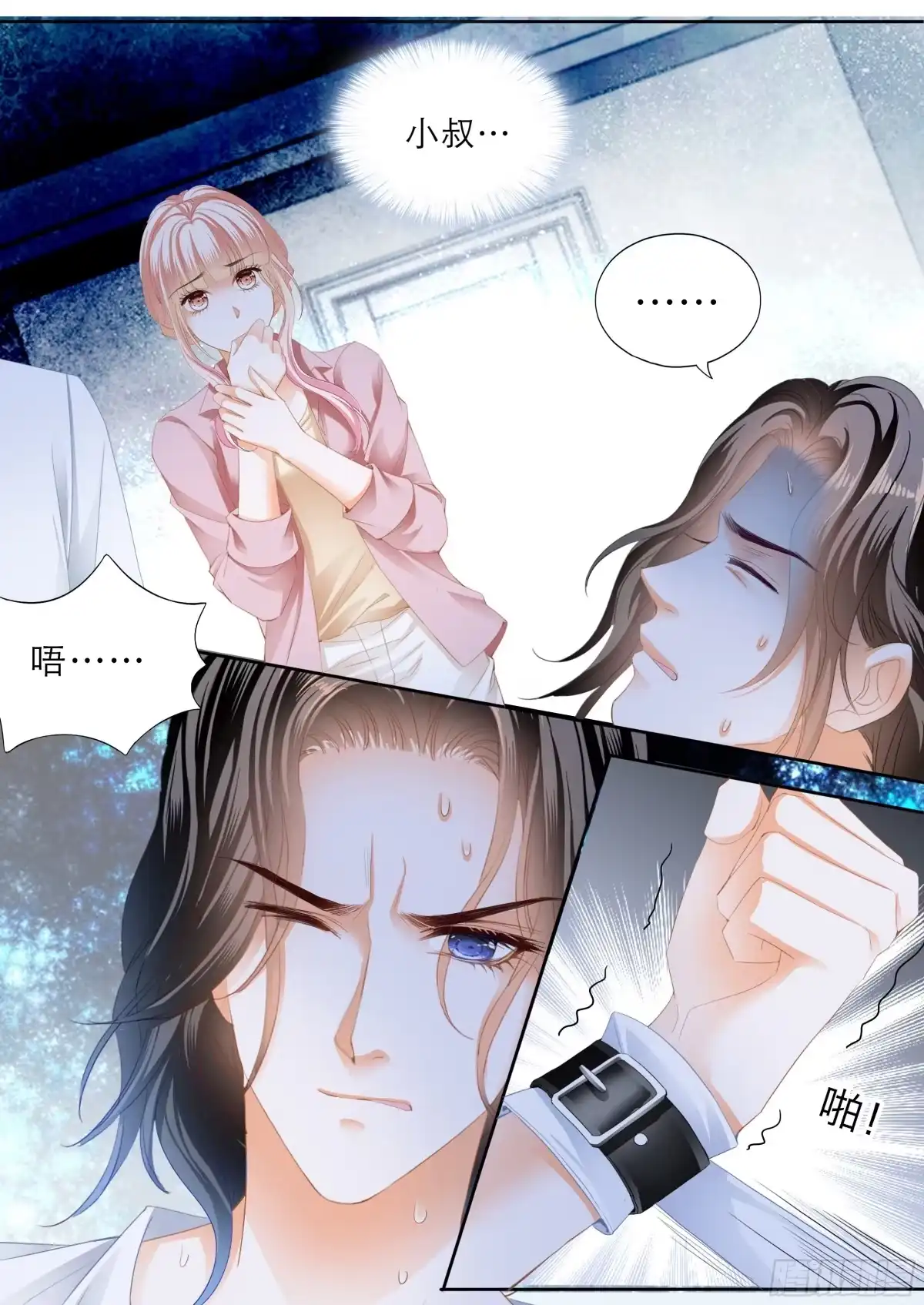《霸道小叔，请轻撩！》终于恢复了 第6页