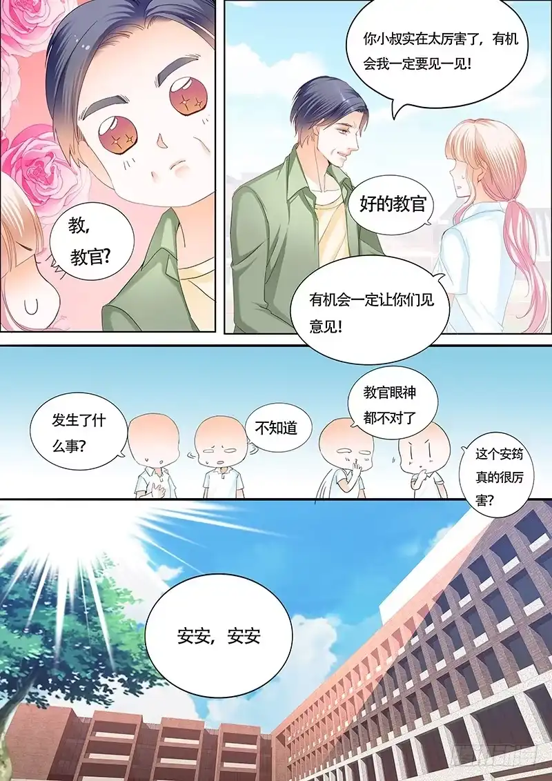 《霸道小叔，请轻撩！》我也梦见你了 第11页