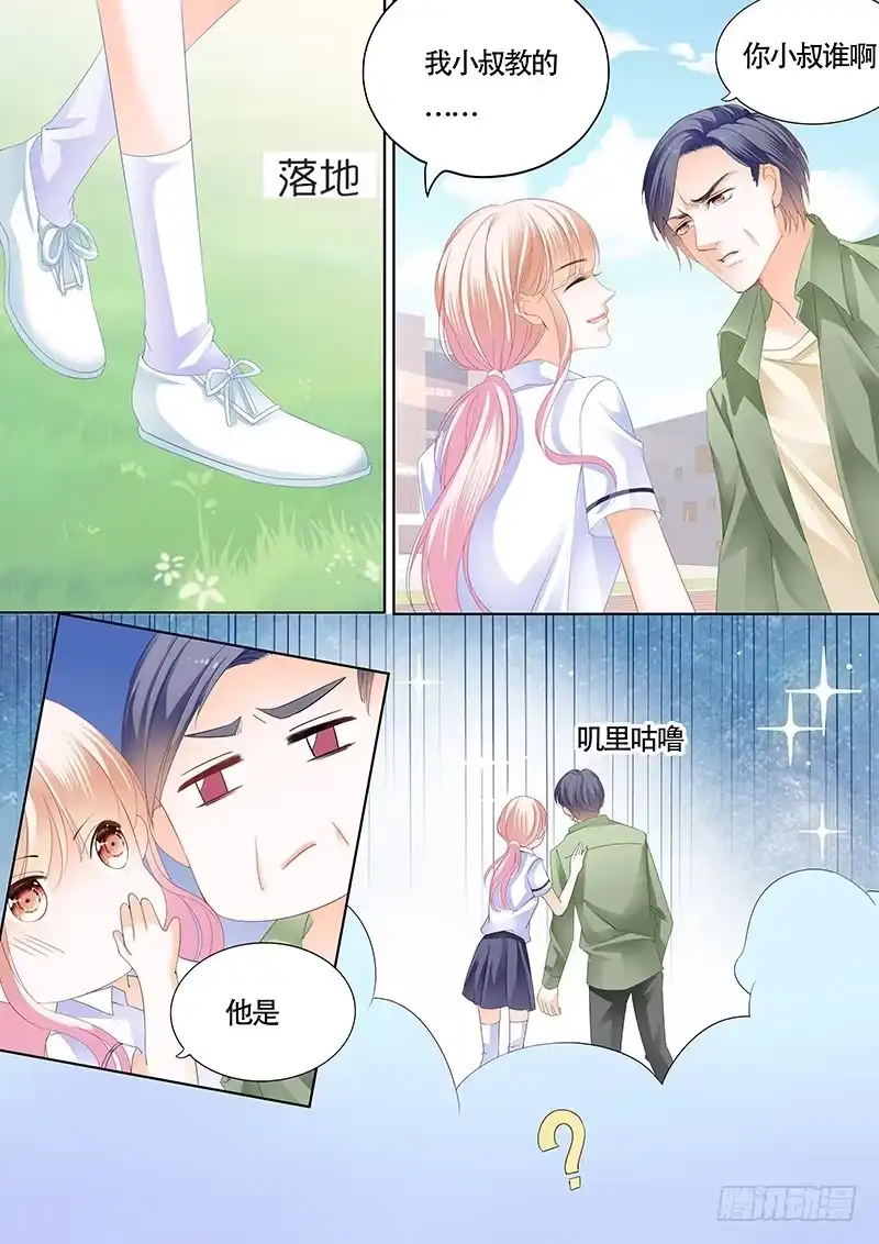 《霸道小叔，请轻撩！》我也梦见你了 第10页