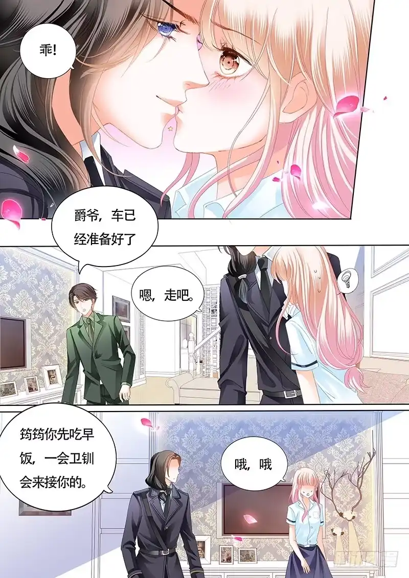 《霸道小叔，请轻撩！》我也梦见你了 第3页