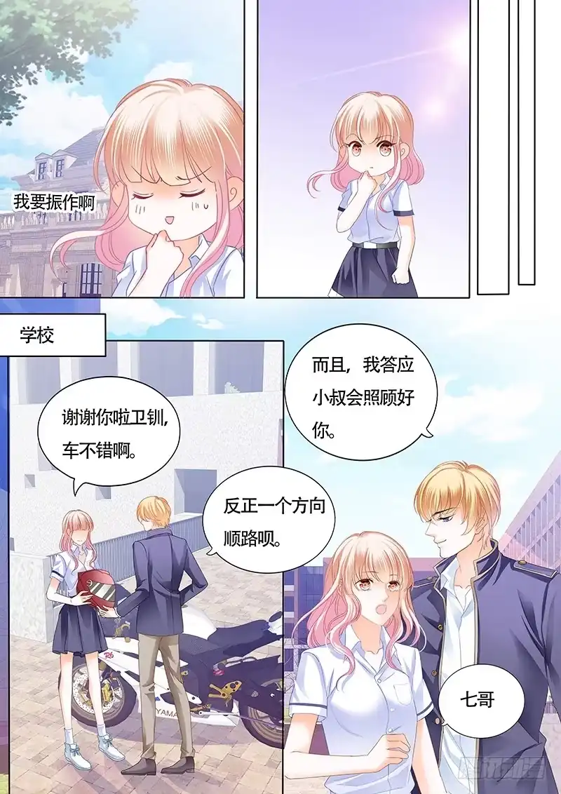 《霸道小叔，请轻撩！》我也梦见你了 第4页