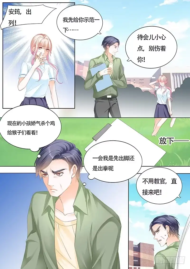 《霸道小叔，请轻撩！》我也梦见你了 第8页