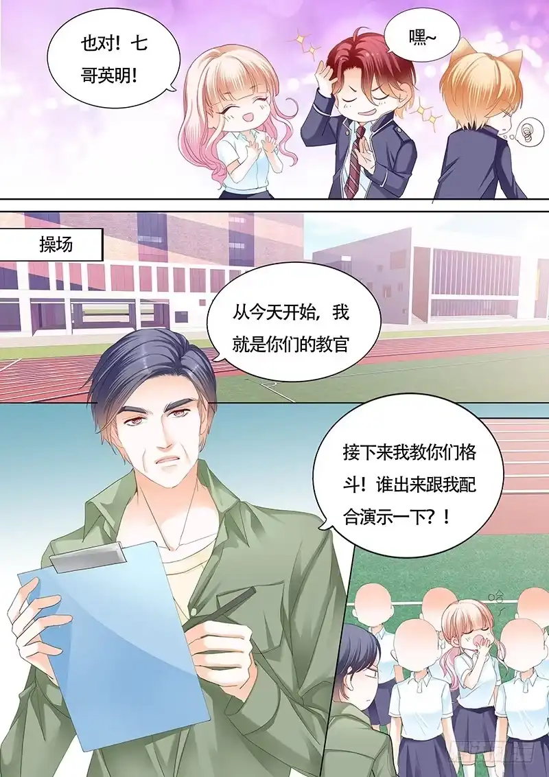 《霸道小叔，请轻撩！》我也梦见你了 第7页