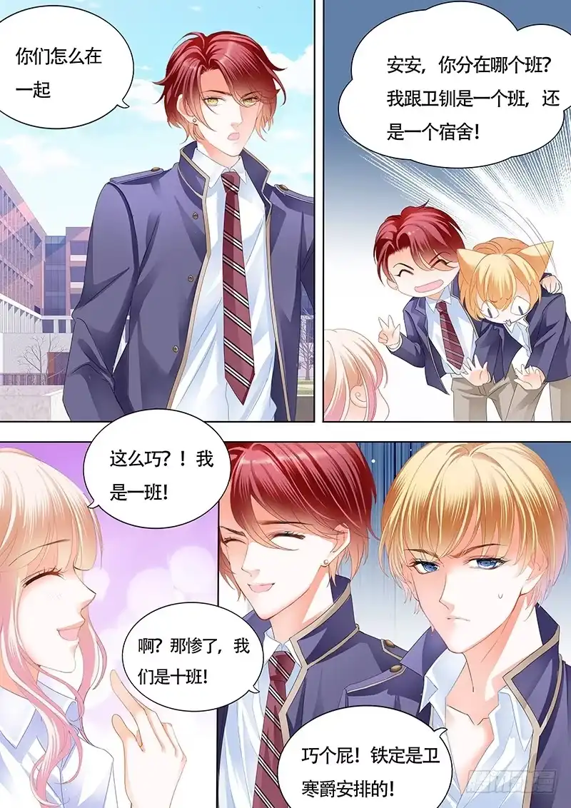 《霸道小叔，请轻撩！》我也梦见你了 第5页