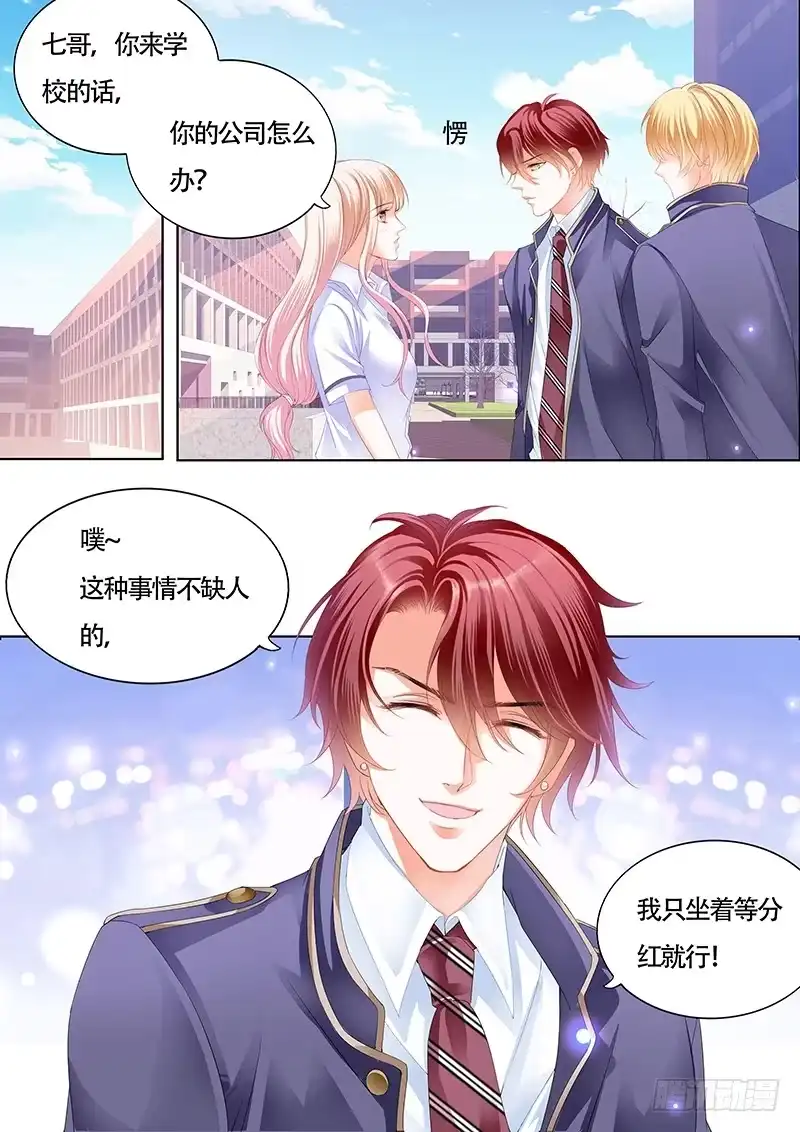 《霸道小叔，请轻撩！》我也梦见你了 第6页