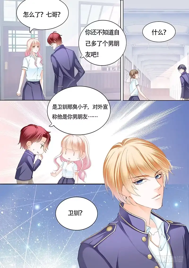 《霸道小叔，请轻撩！》我也梦见你了 第12页