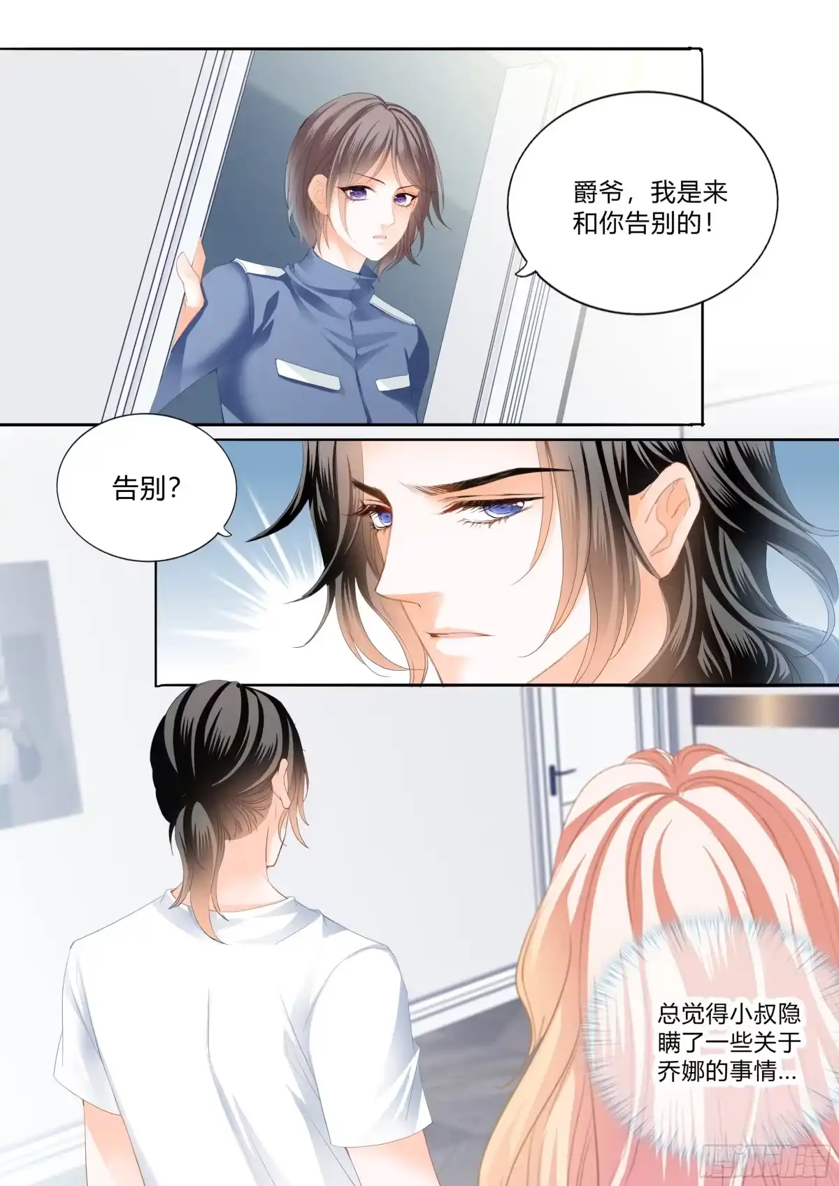 《霸道小叔，请轻撩！》暴风后的暖意温存 第12页