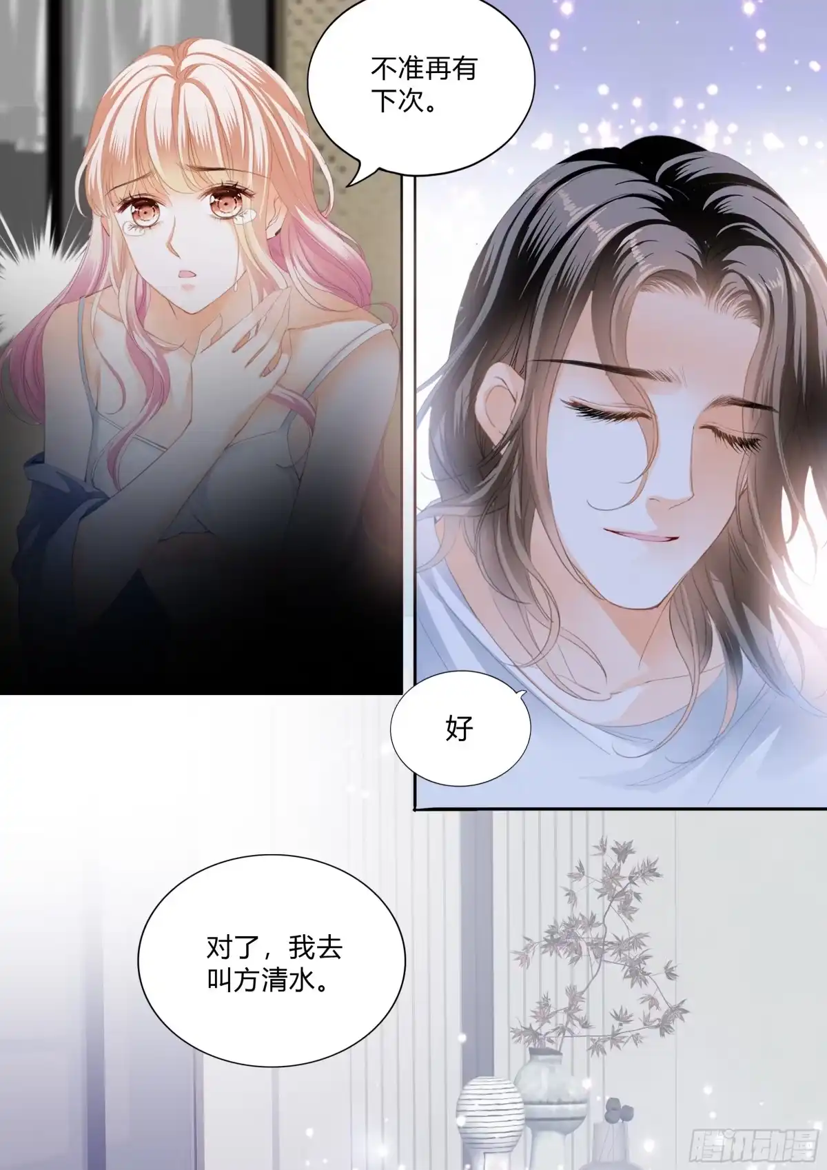 《霸道小叔，请轻撩！》暴风后的暖意温存 第8页