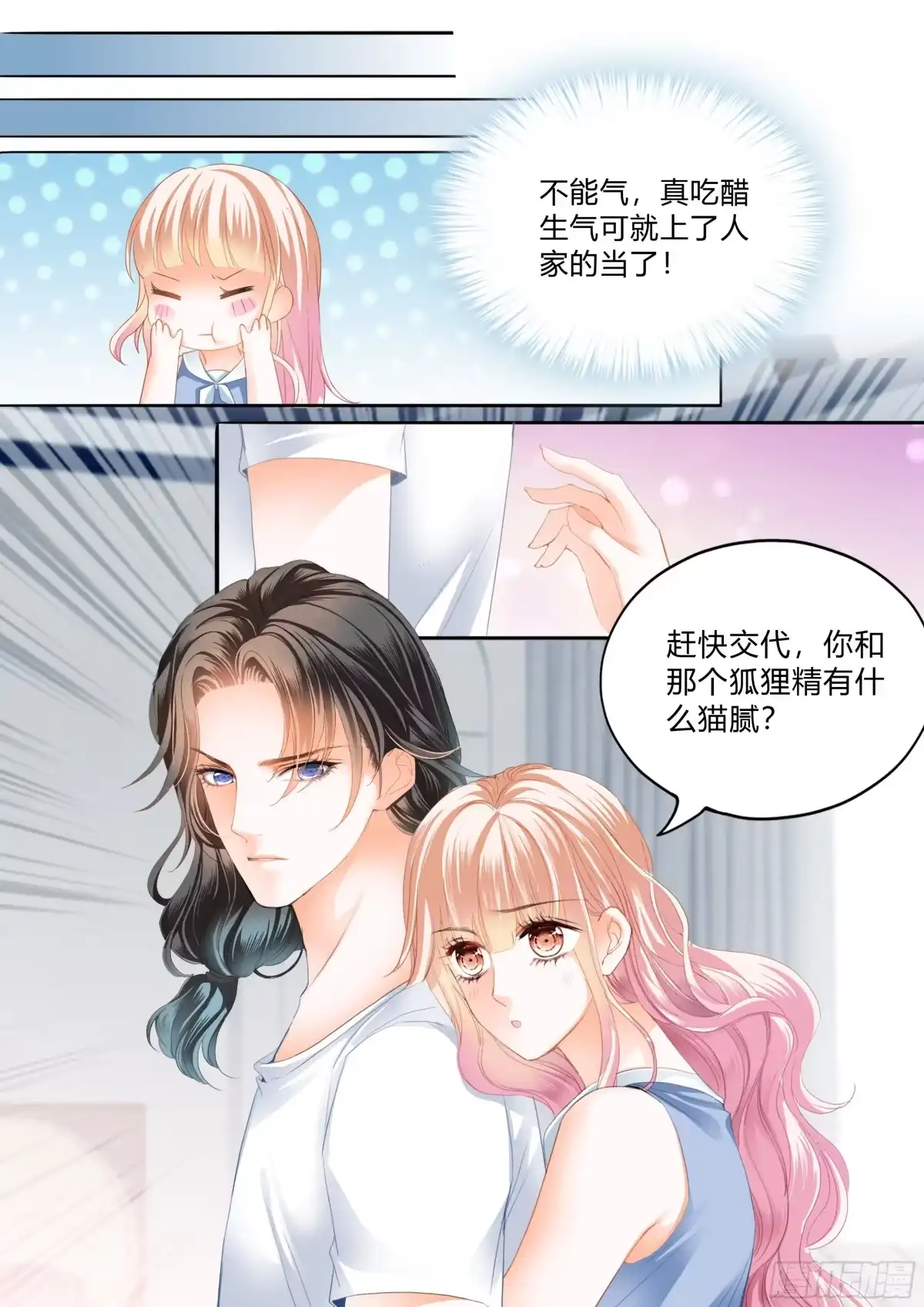 《霸道小叔，请轻撩！》暴风后的暖意温存 第14页