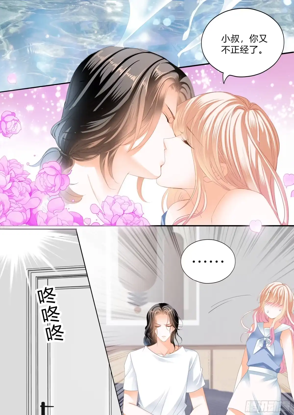 《霸道小叔，请轻撩！》暴风后的暖意温存 第11页