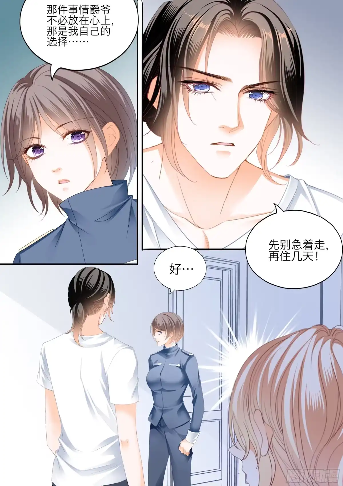 《霸道小叔，请轻撩！》暴风后的暖意温存 第13页