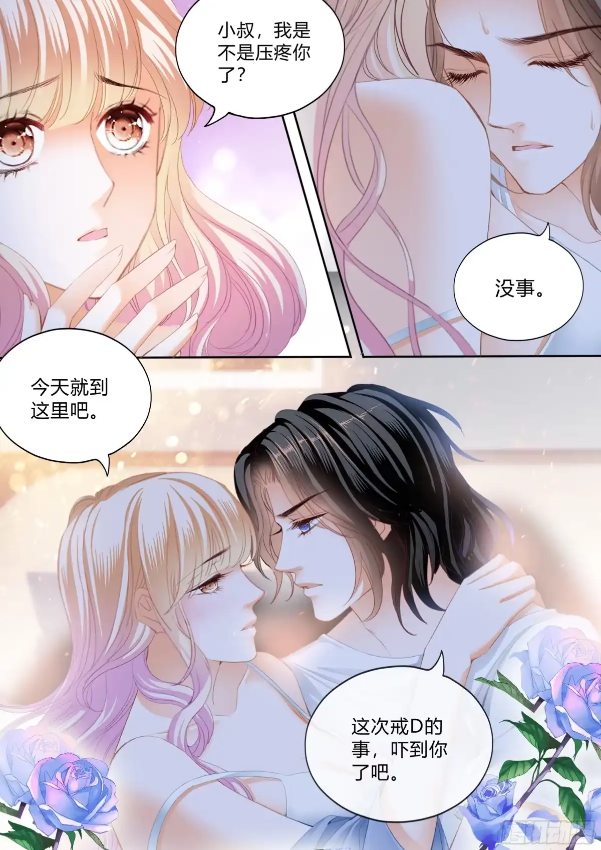 《霸道小叔，请轻撩！》暴风后的暖意温存 第7页