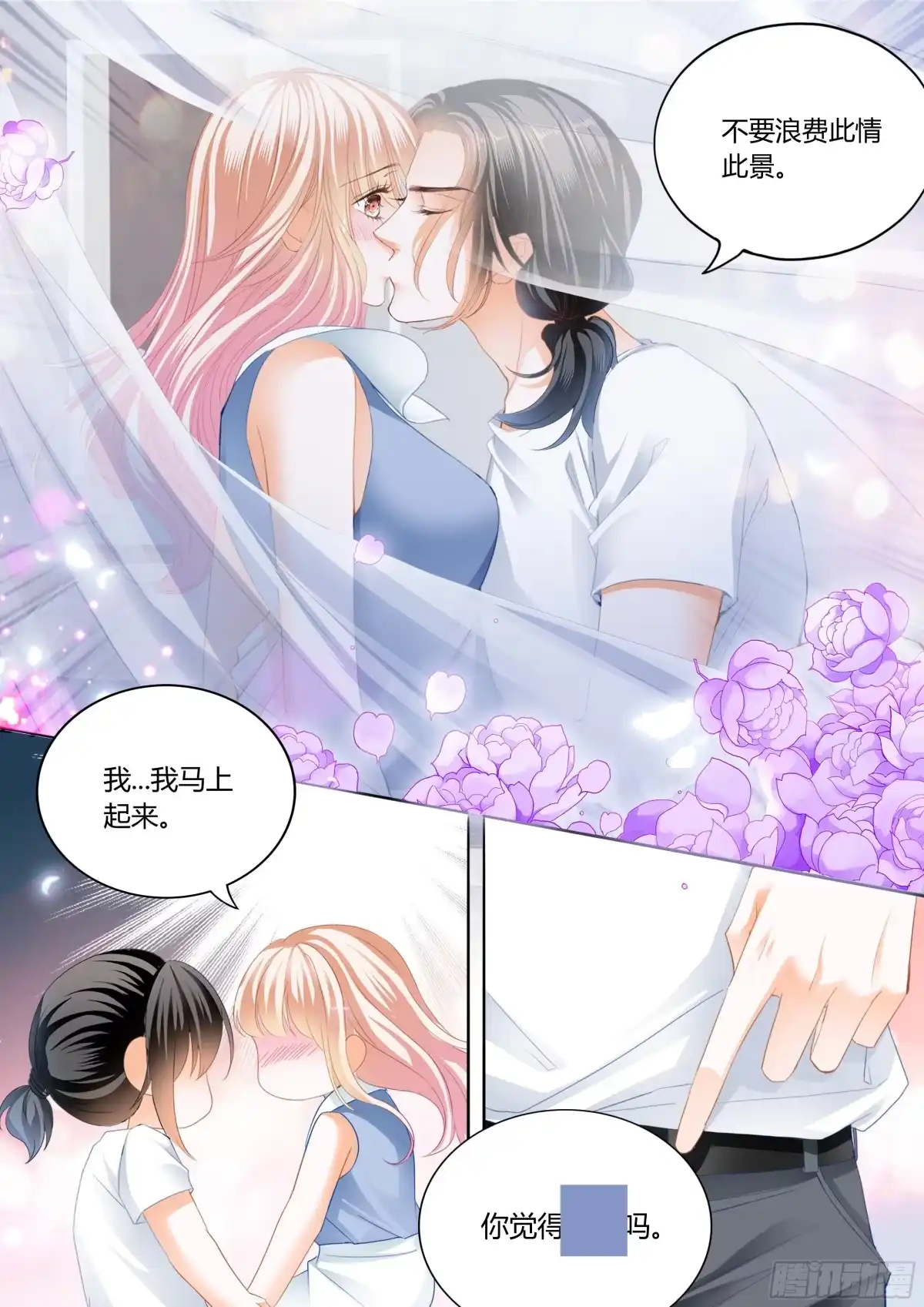《霸道小叔，请轻撩！》融合一体 第7页