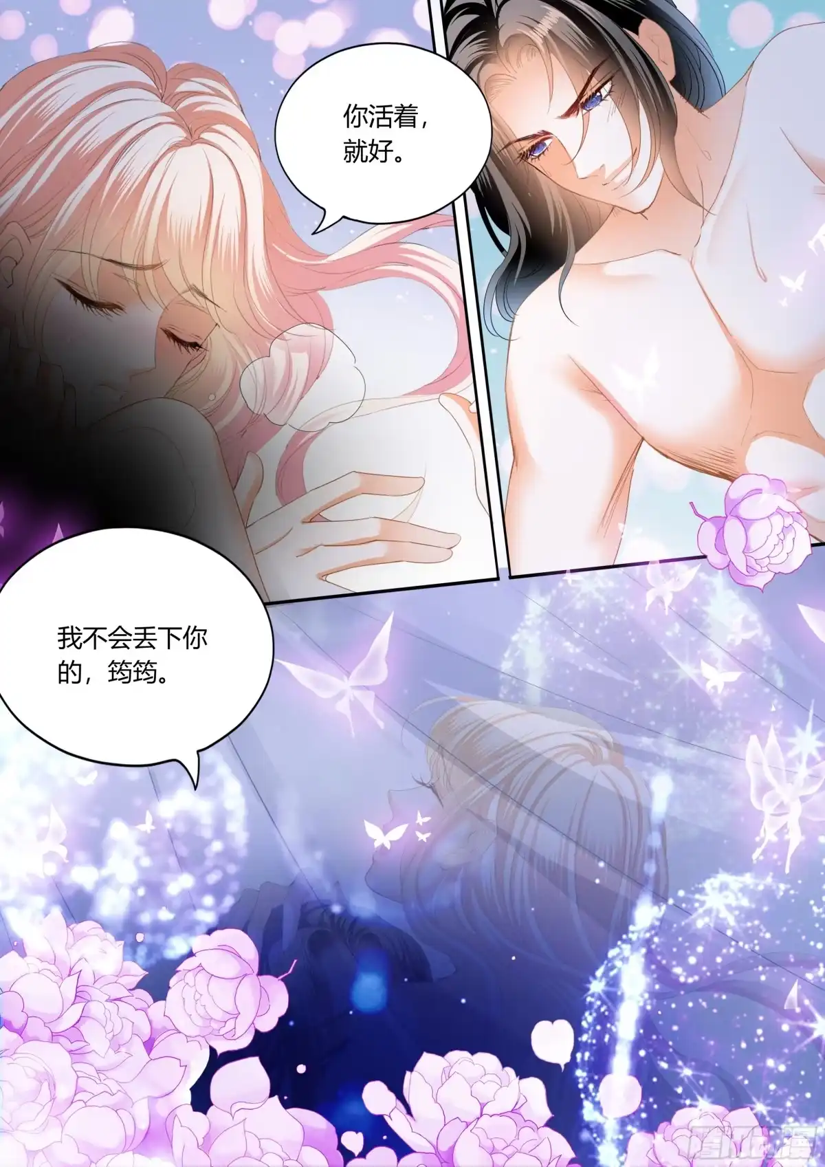 《霸道小叔，请轻撩！》融合一体 第14页