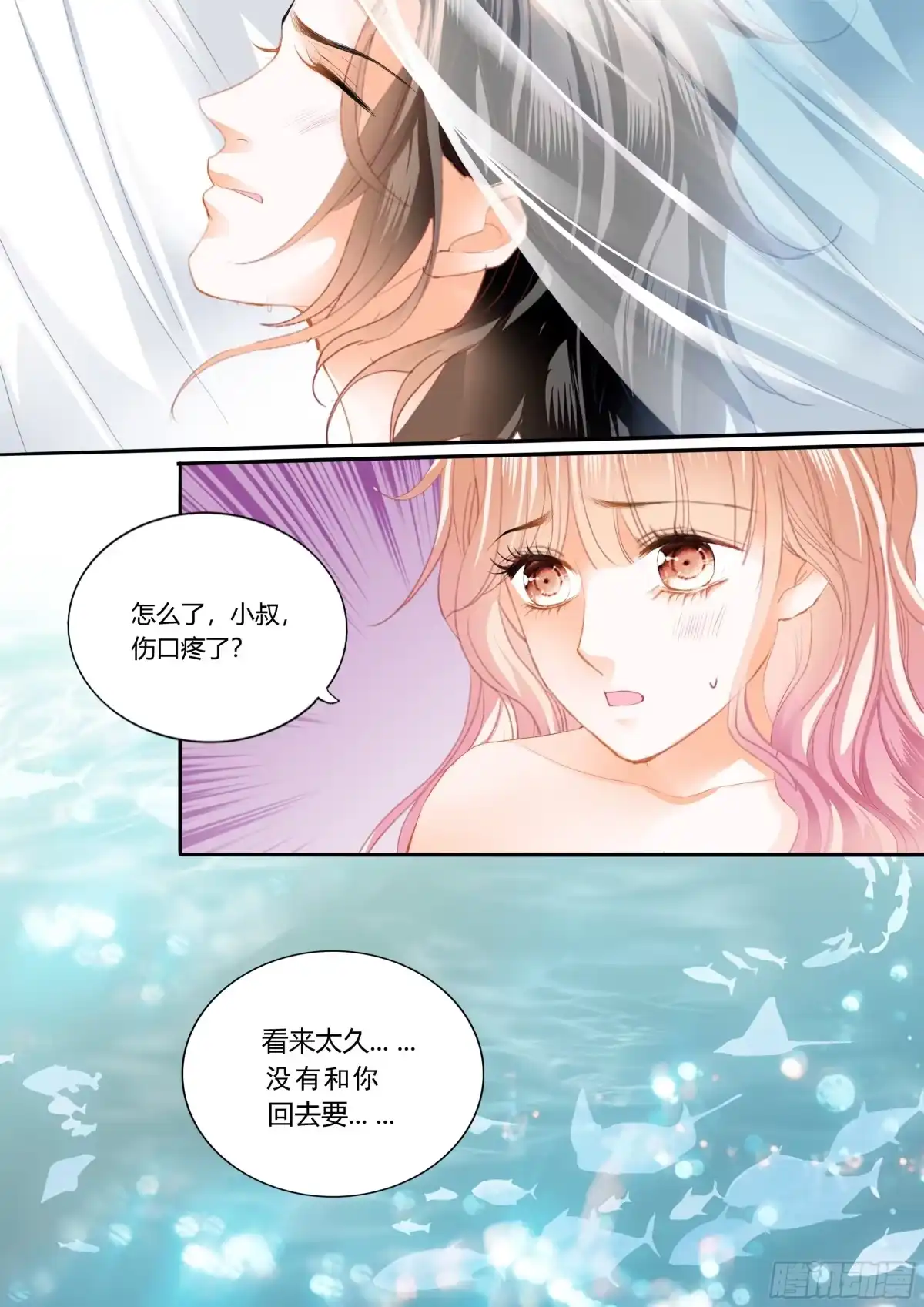 《霸道小叔，请轻撩！》融合一体 第10页