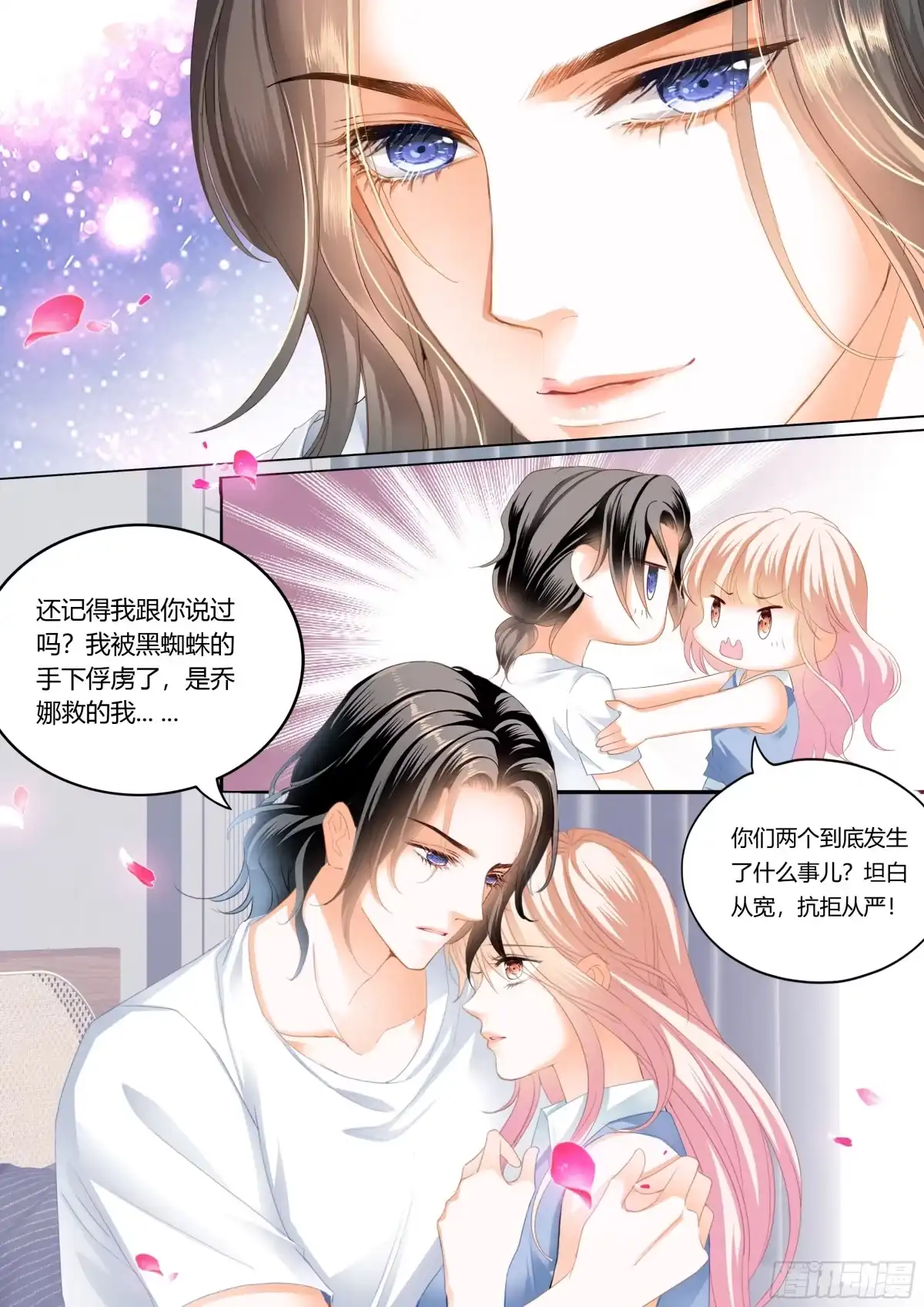 《霸道小叔，请轻撩！》融合一体 第3页