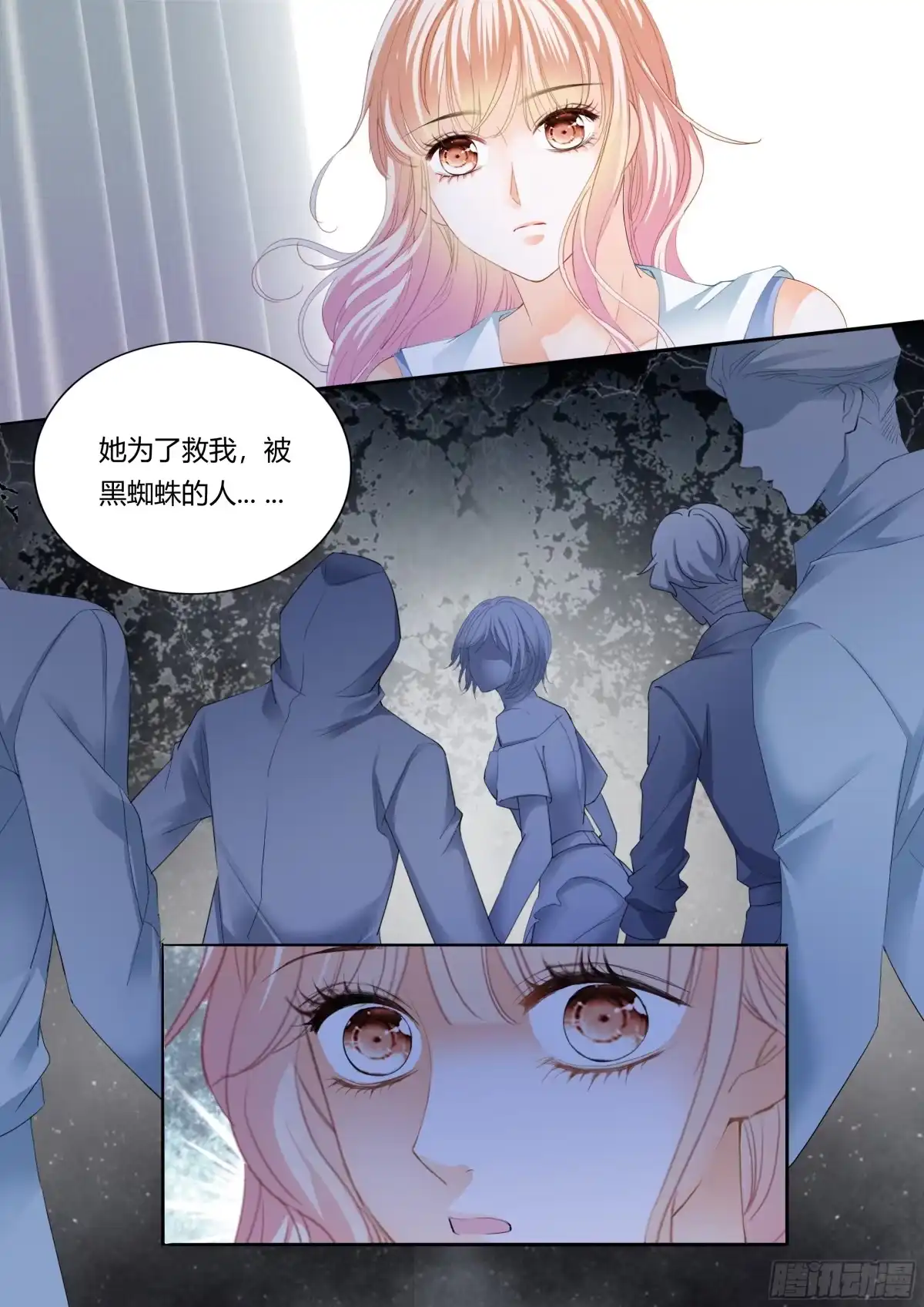 《霸道小叔，请轻撩！》融合一体 第4页