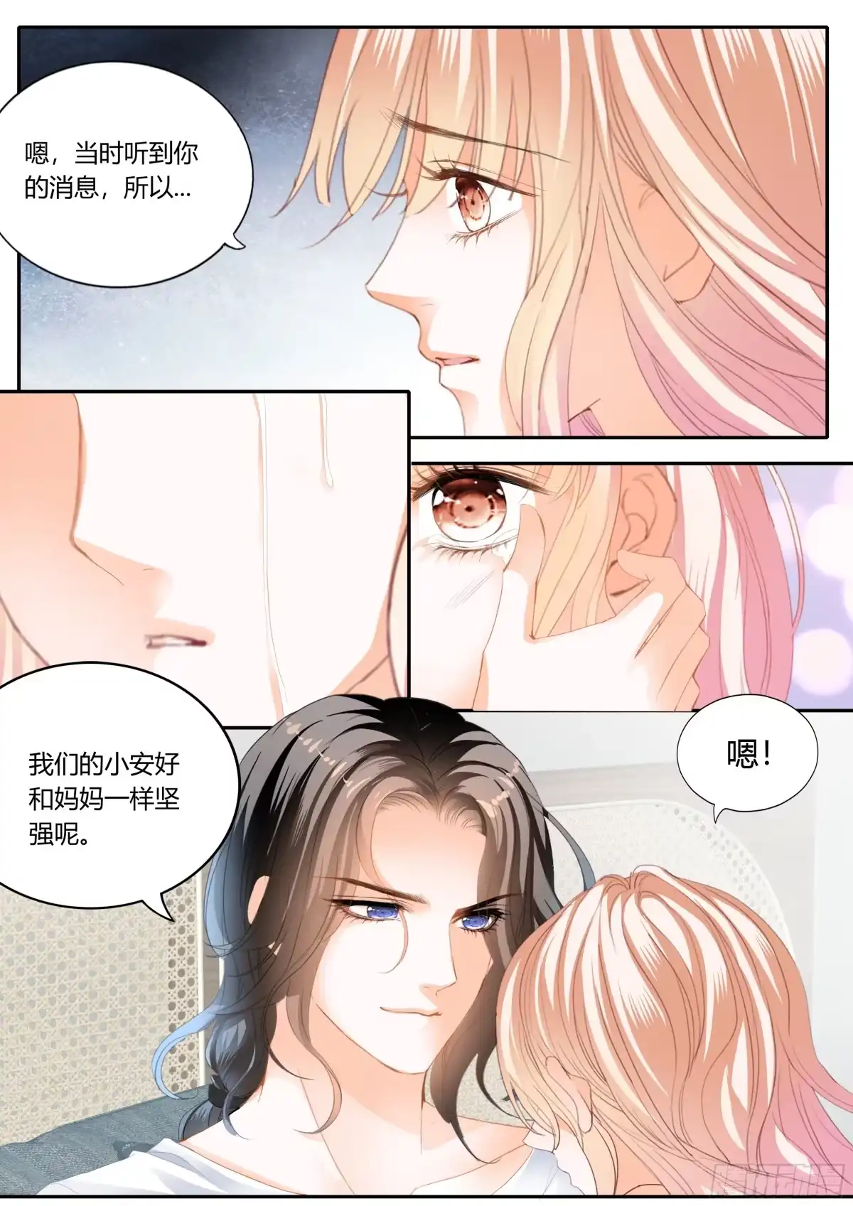 《霸道小叔，请轻撩！》融合一体 第12页