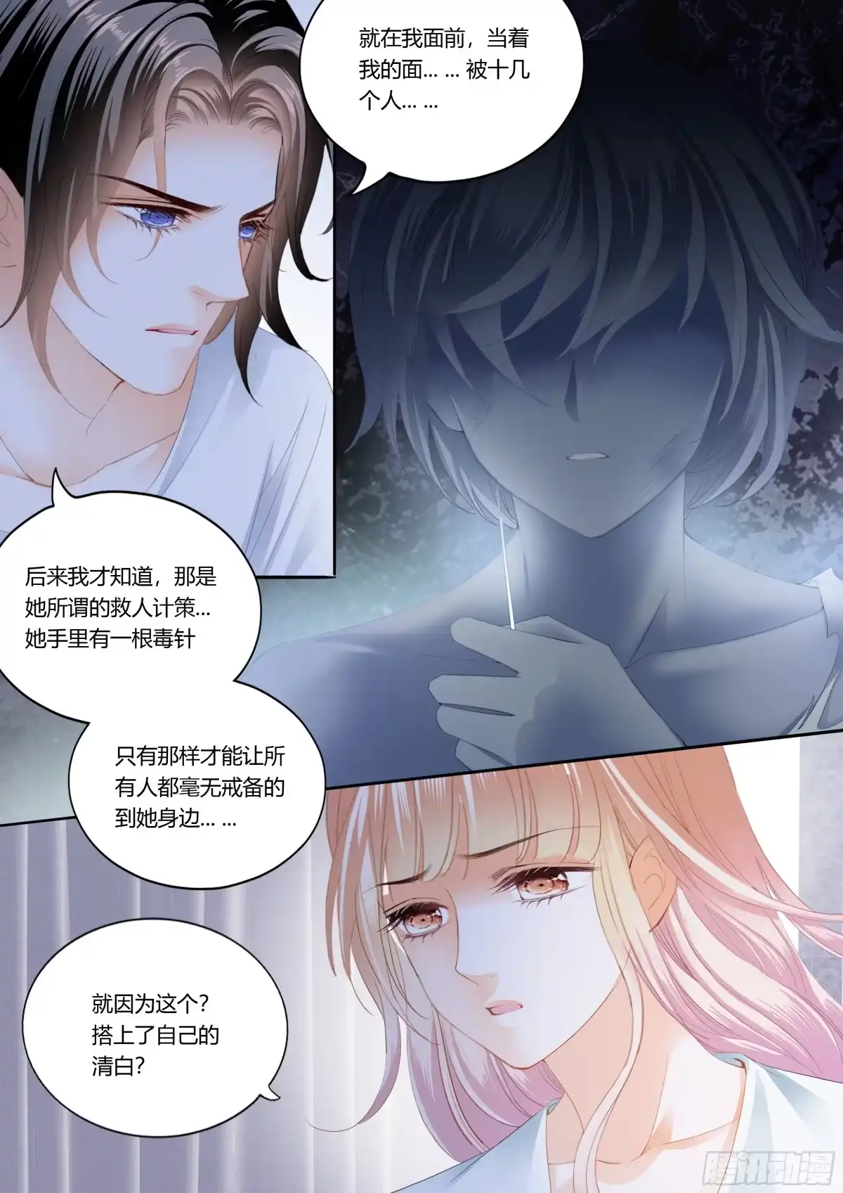 《霸道小叔，请轻撩！》融合一体 第5页