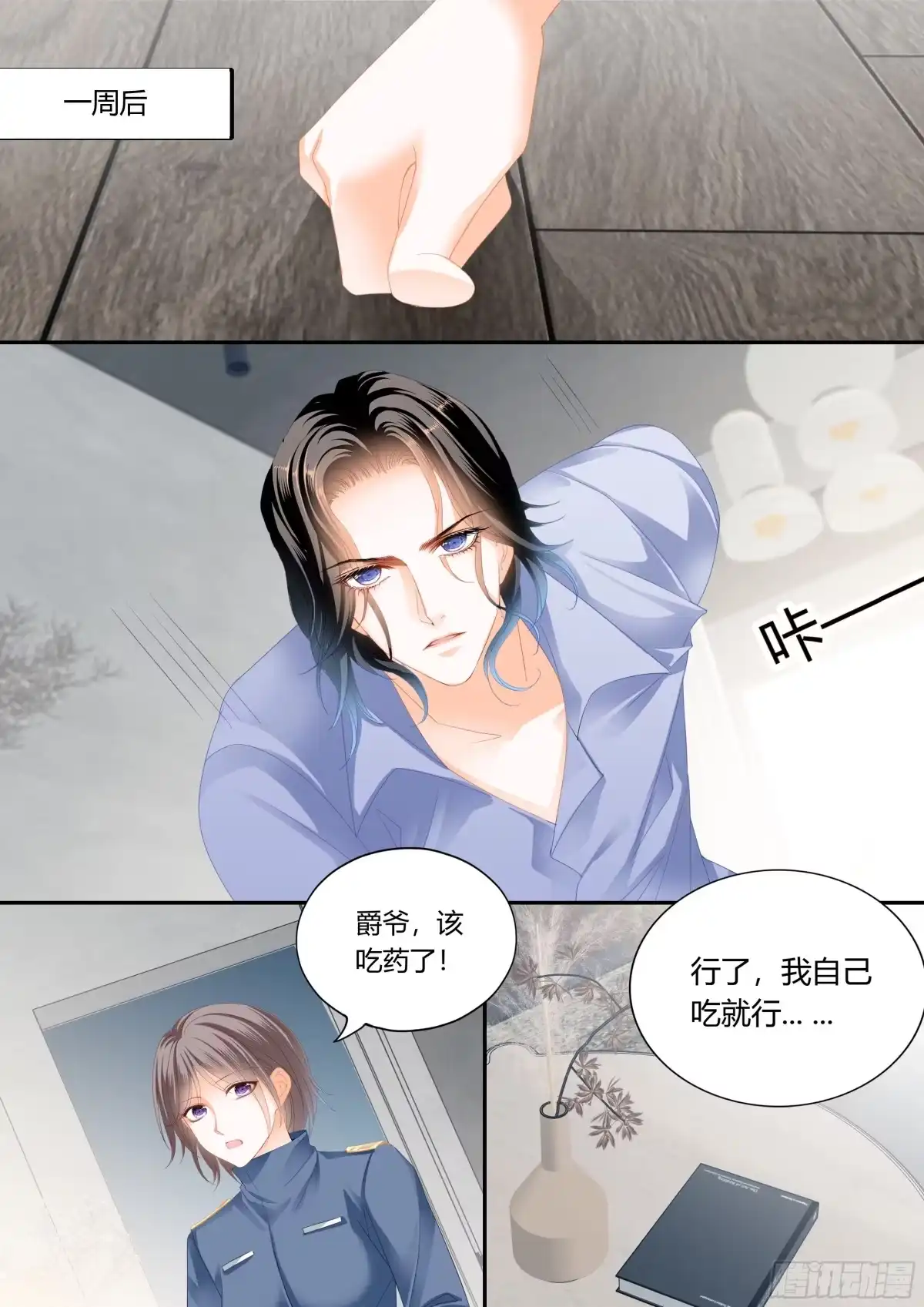 《霸道小叔，请轻撩！》这个奸细 第3页