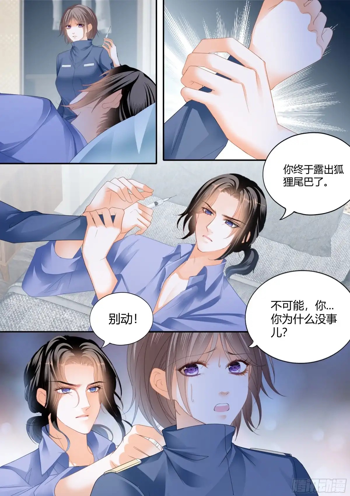 《霸道小叔，请轻撩！》这个奸细 第14页