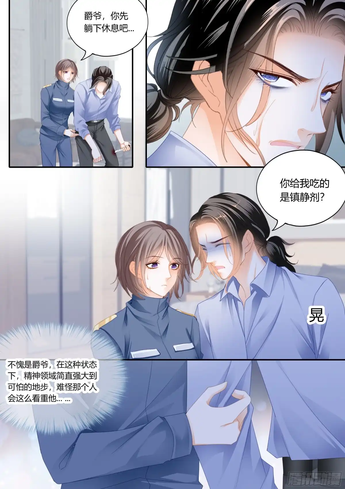 《霸道小叔，请轻撩！》这个奸细 第10页