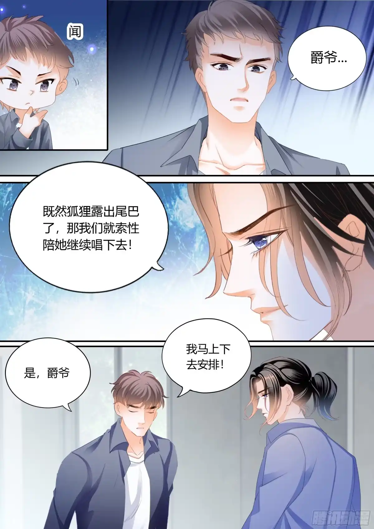 《霸道小叔，请轻撩！》这个奸细 第6页
