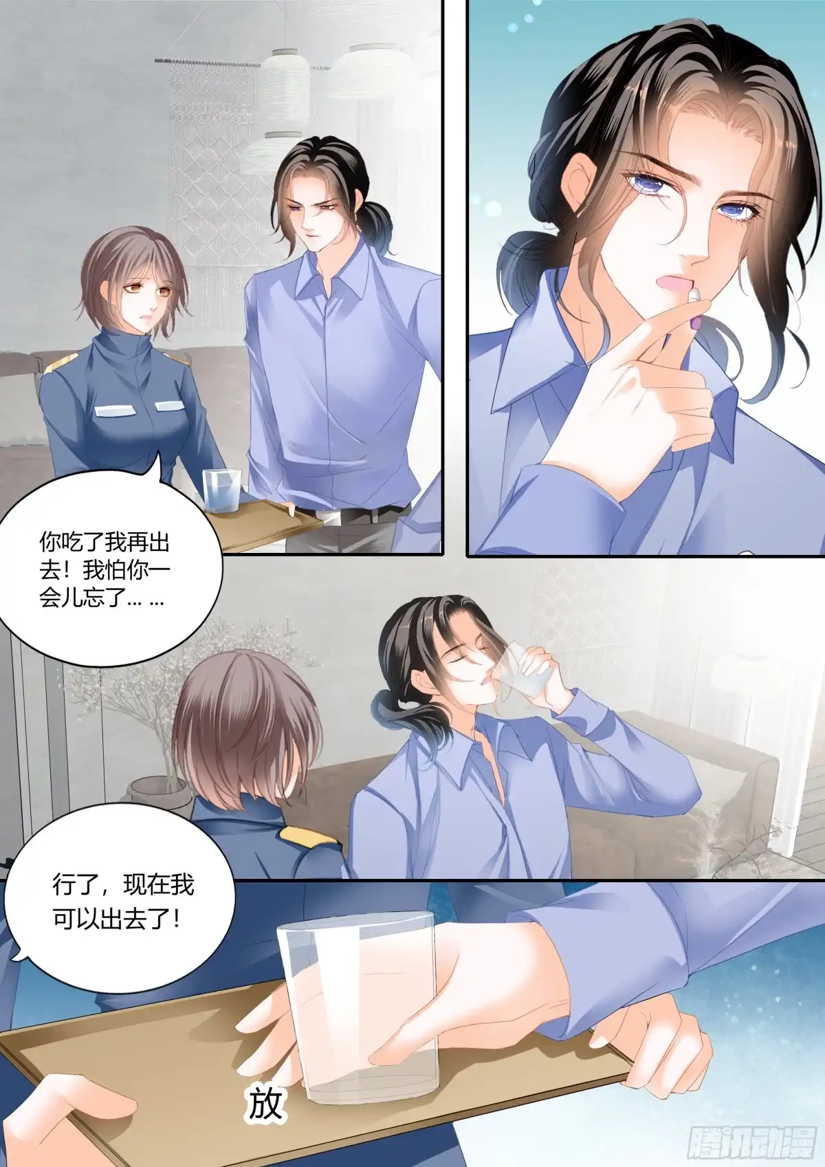《霸道小叔，请轻撩！》这个奸细 第4页