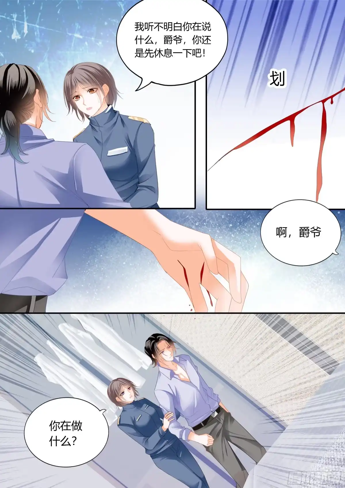 《霸道小叔，请轻撩！》这个奸细 第11页