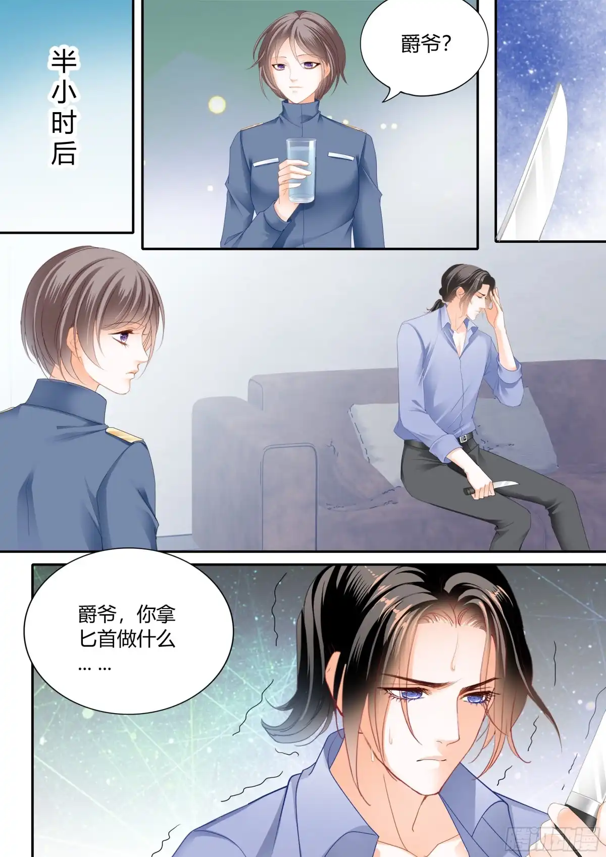 《霸道小叔，请轻撩！》这个奸细 第7页