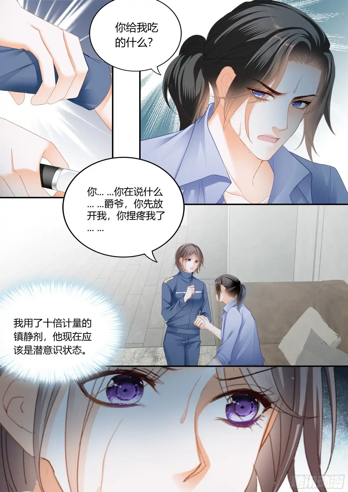 《霸道小叔，请轻撩！》这个奸细 第9页