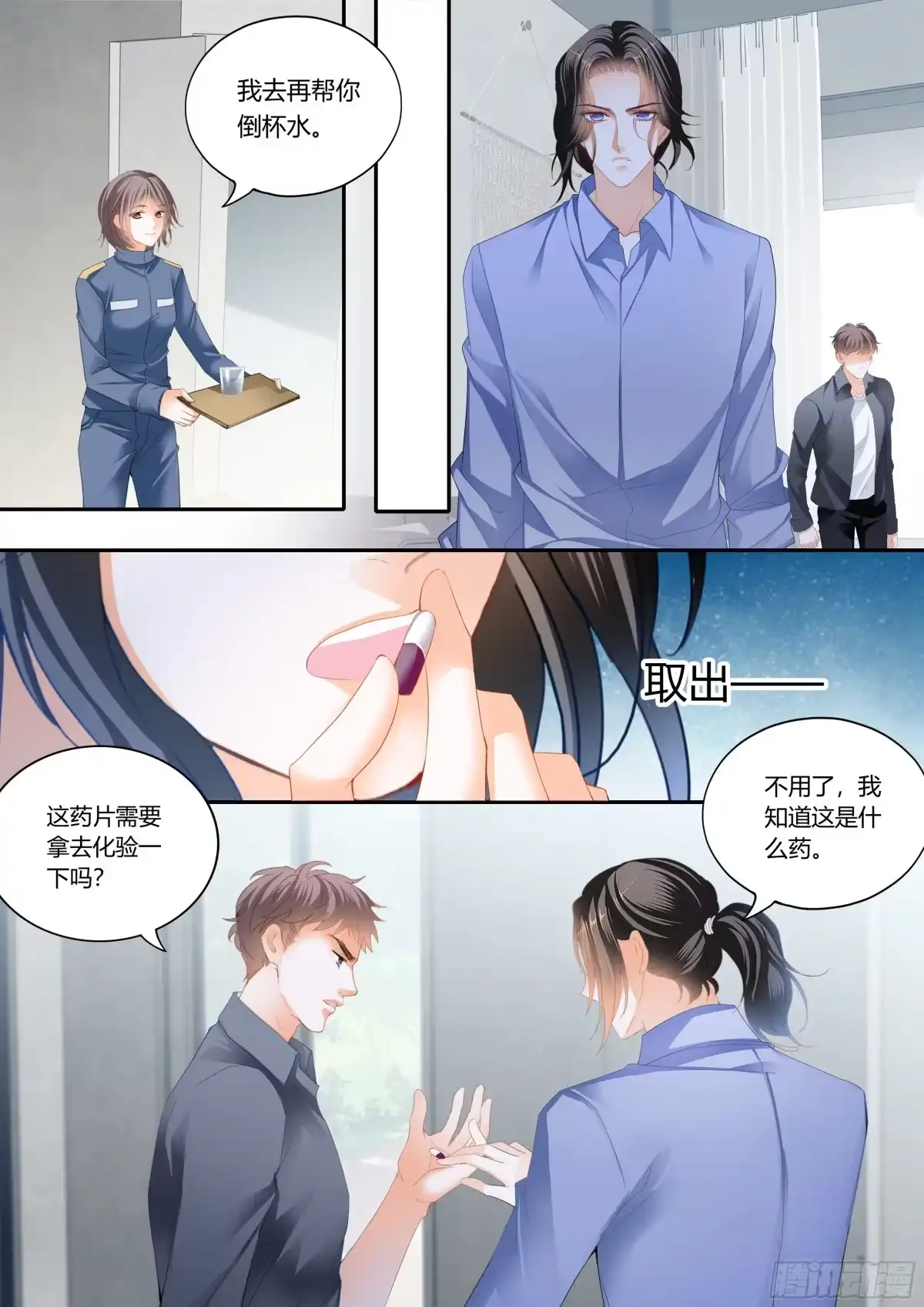 《霸道小叔，请轻撩！》这个奸细 第5页