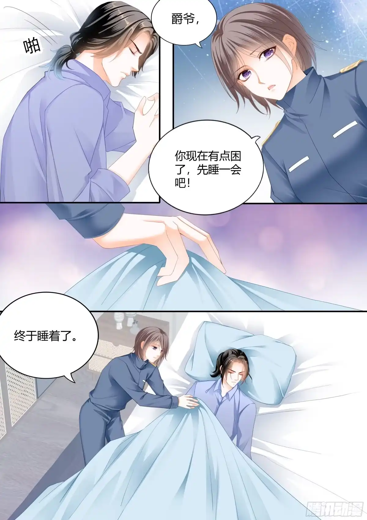 《霸道小叔，请轻撩！》这个奸细 第12页