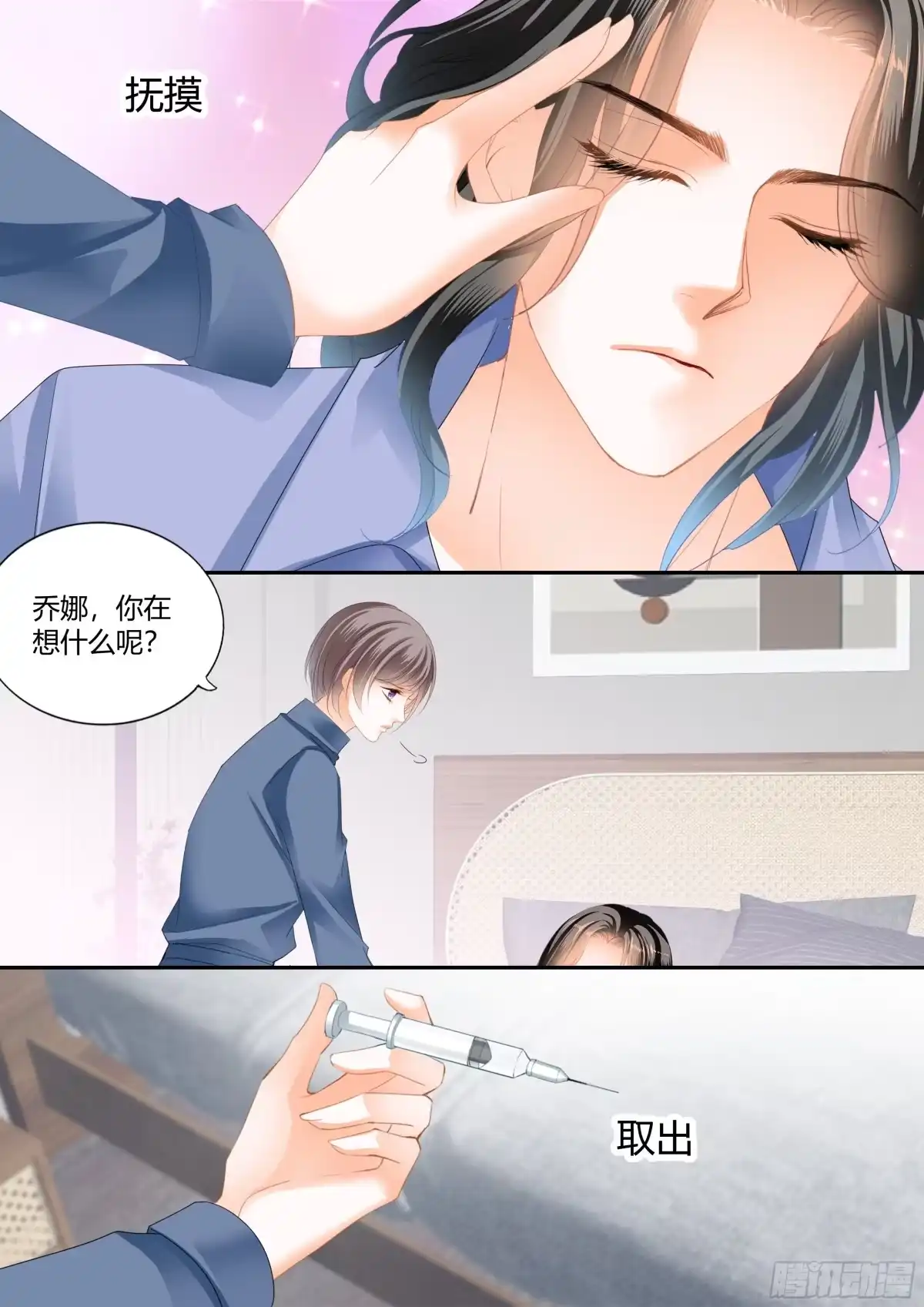 《霸道小叔，请轻撩！》这个奸细 第13页