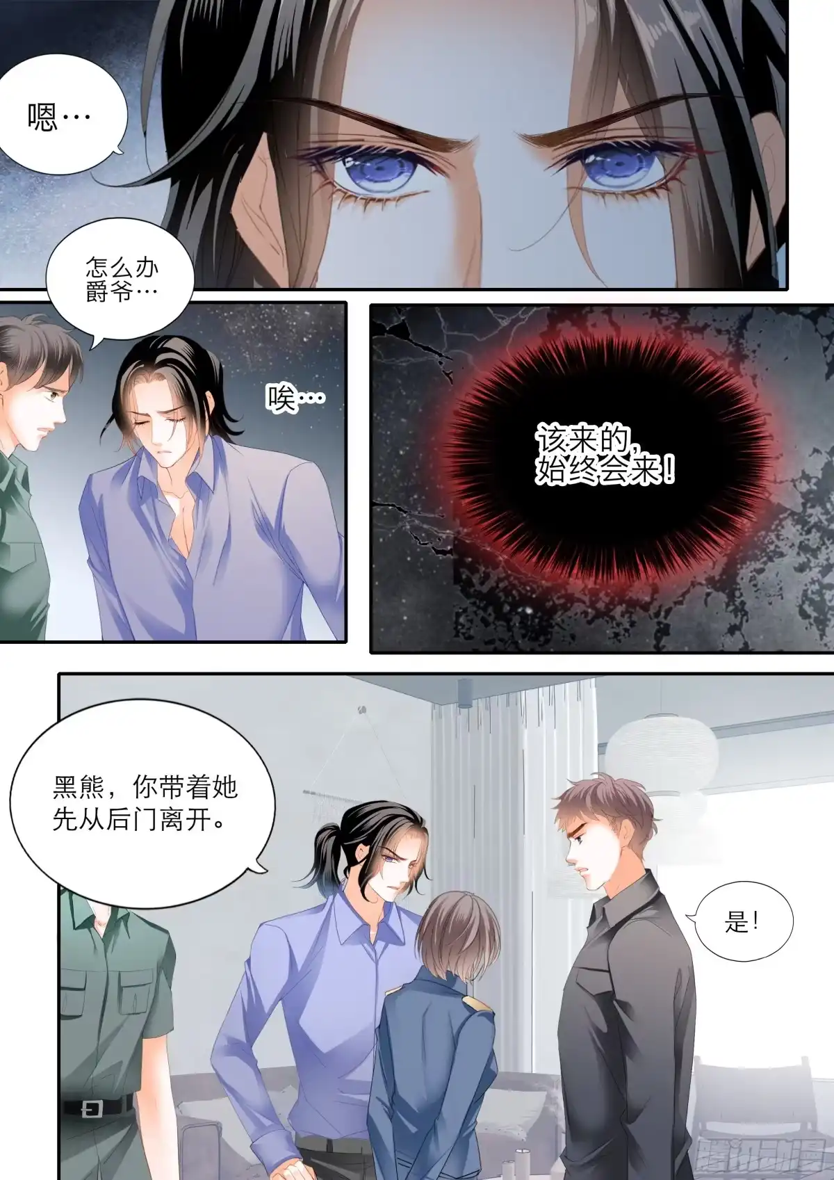 《霸道小叔，请轻撩！》小叔遭遇政审 第8页