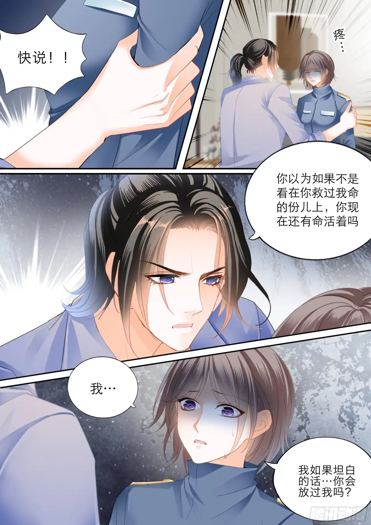 《霸道小叔，请轻撩！》小叔遭遇政审 第5页
