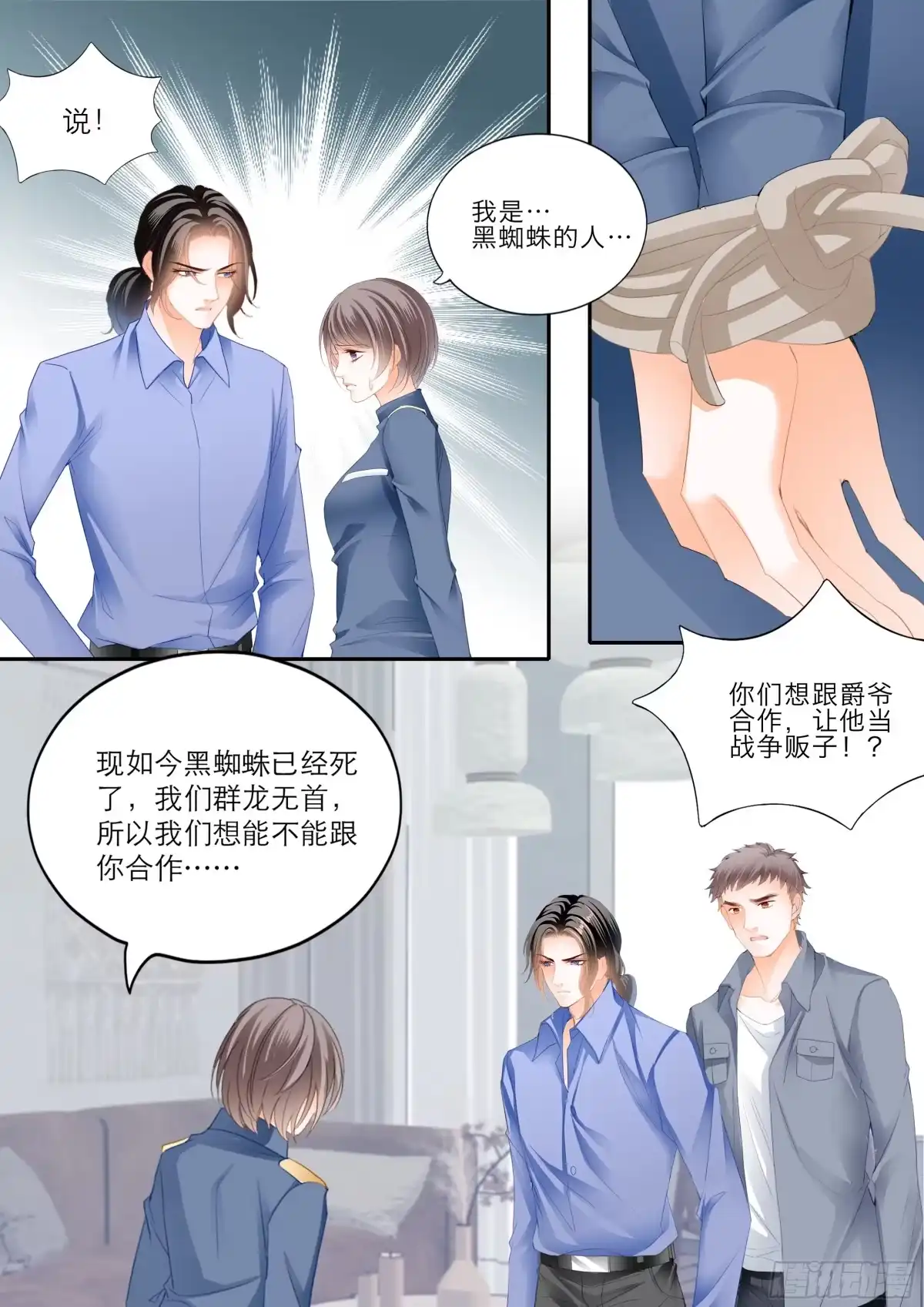 《霸道小叔，请轻撩！》小叔遭遇政审 第6页