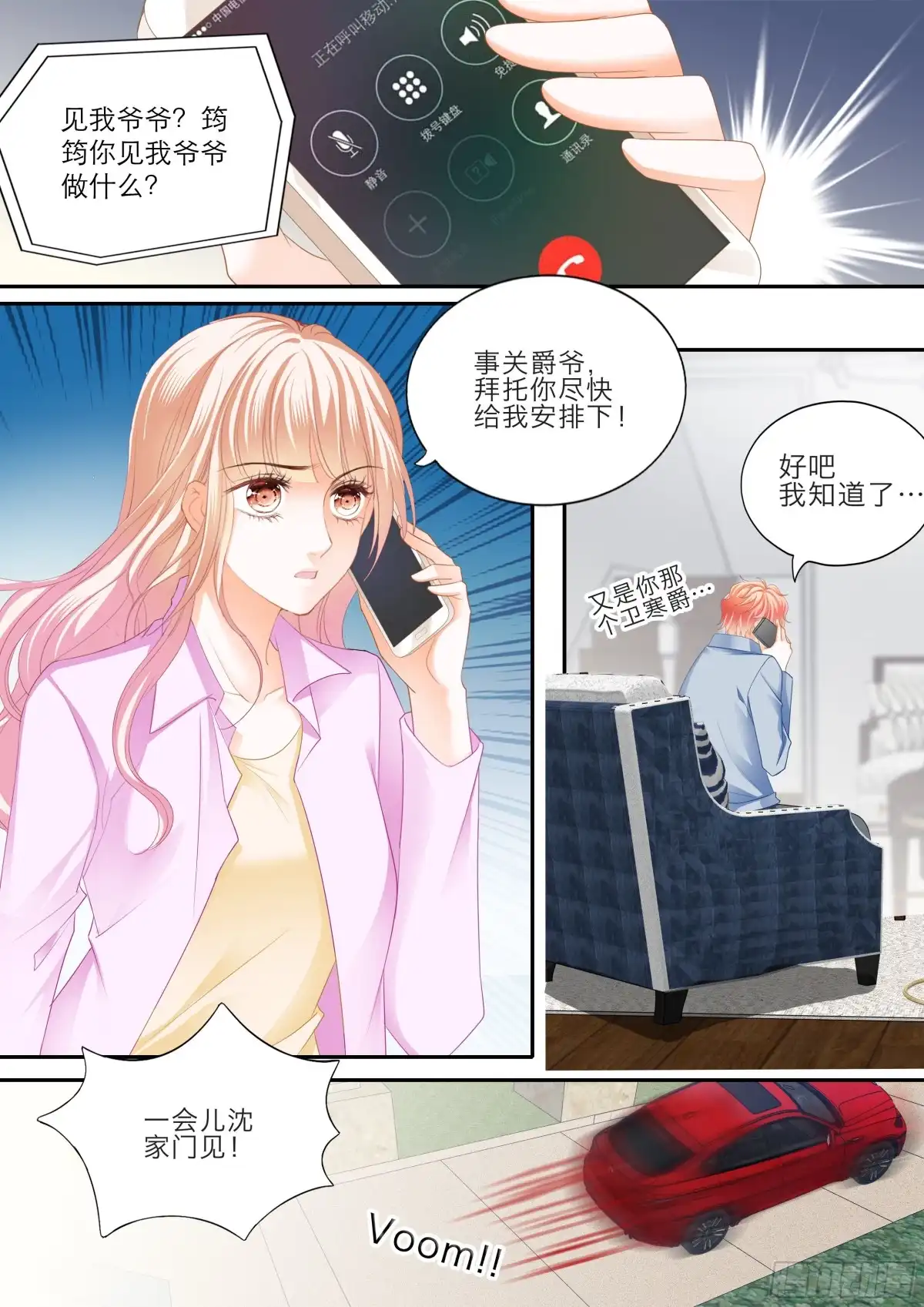 《霸道小叔，请轻撩！》小叔遭遇政审 第14页