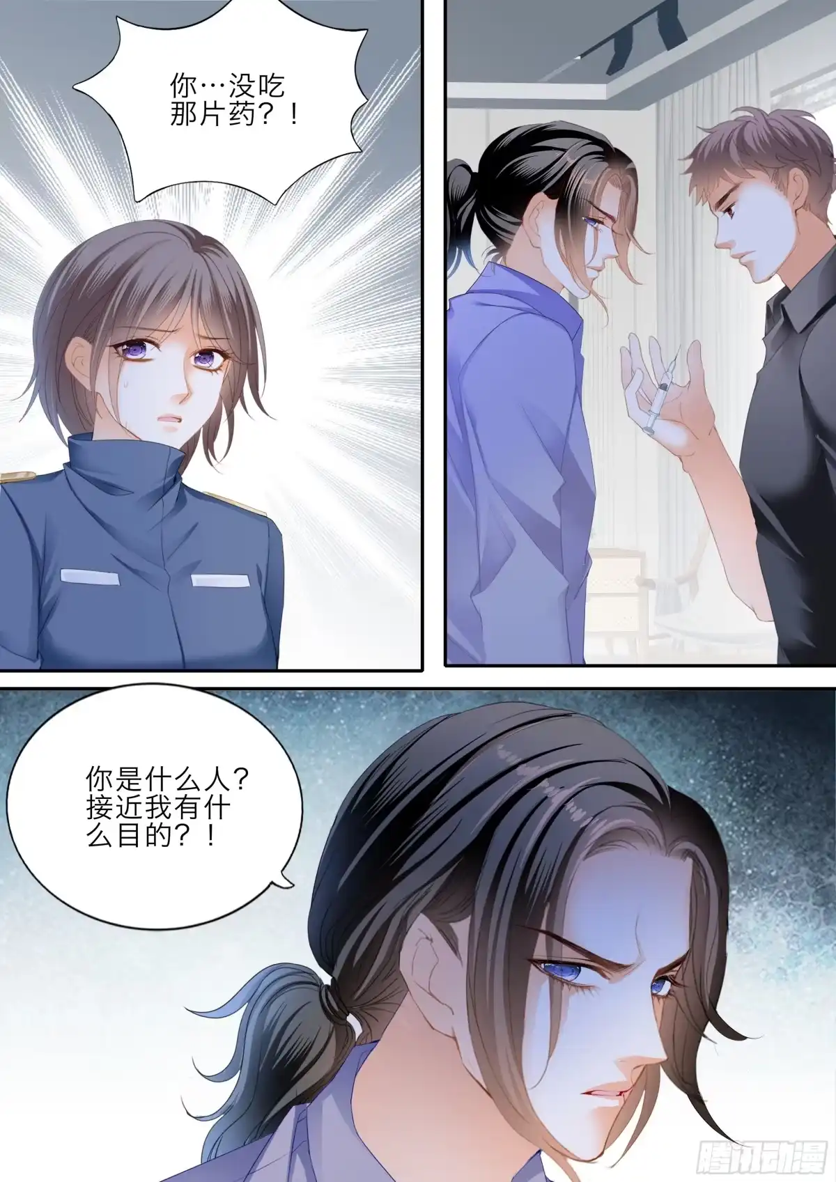 《霸道小叔，请轻撩！》小叔遭遇政审 第3页