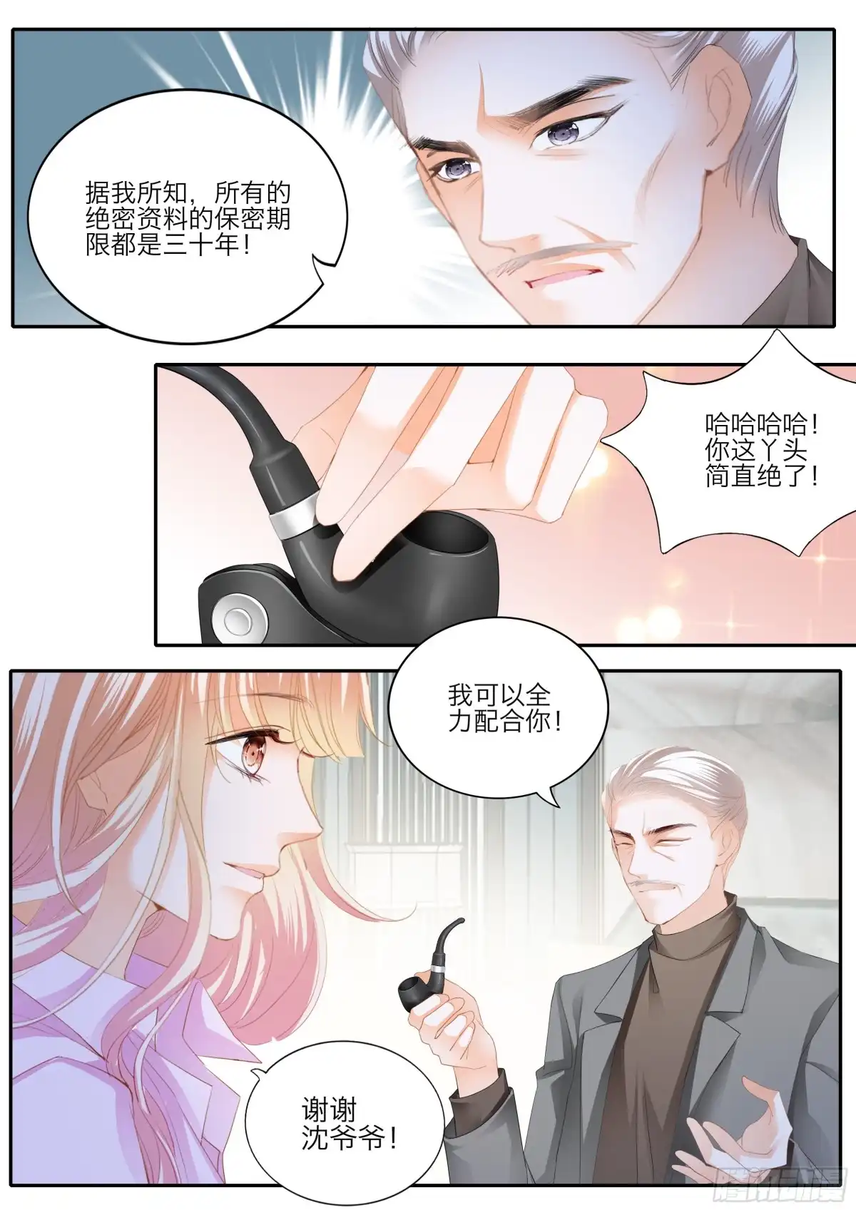 《霸道小叔，请轻撩！》口吐莲花救小叔 第12页